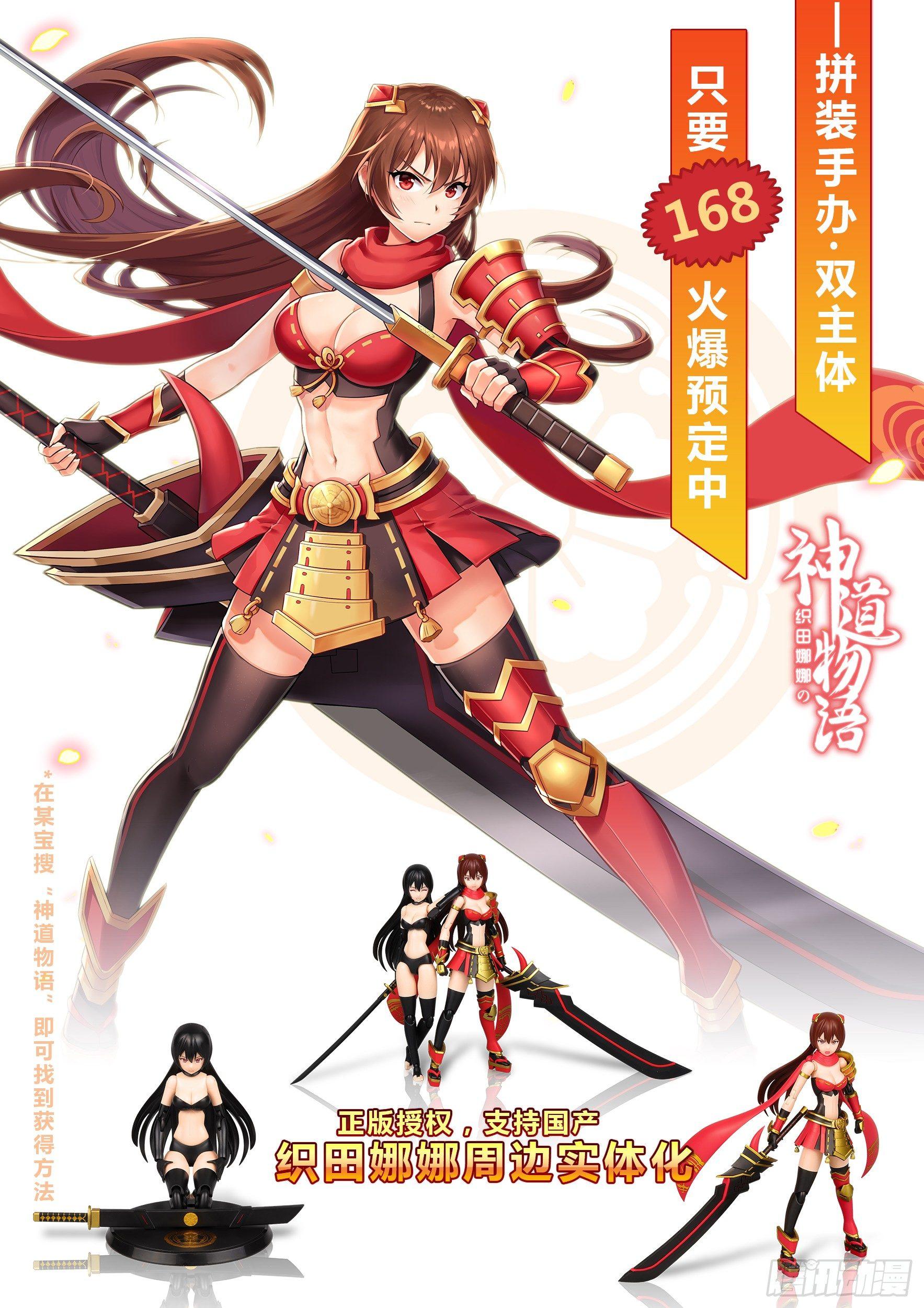 《神道物语织田娜娜》花街与温泉 第14页