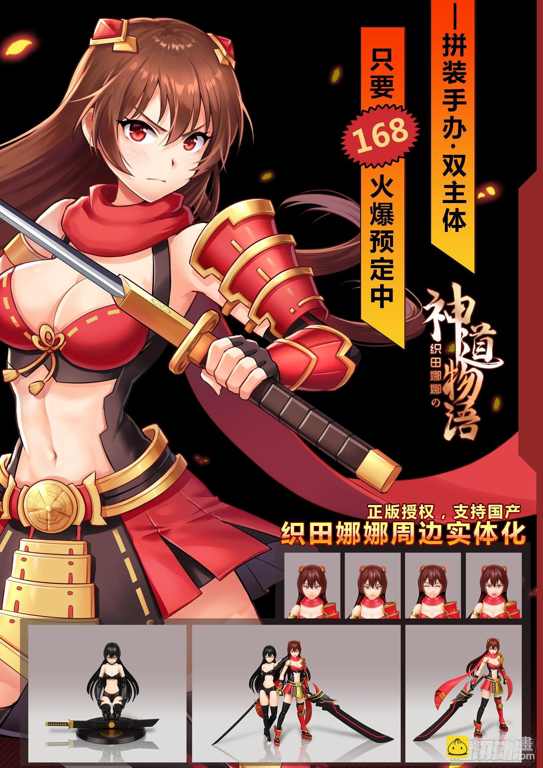 《神道物语织田娜娜》花街与温泉 第15页