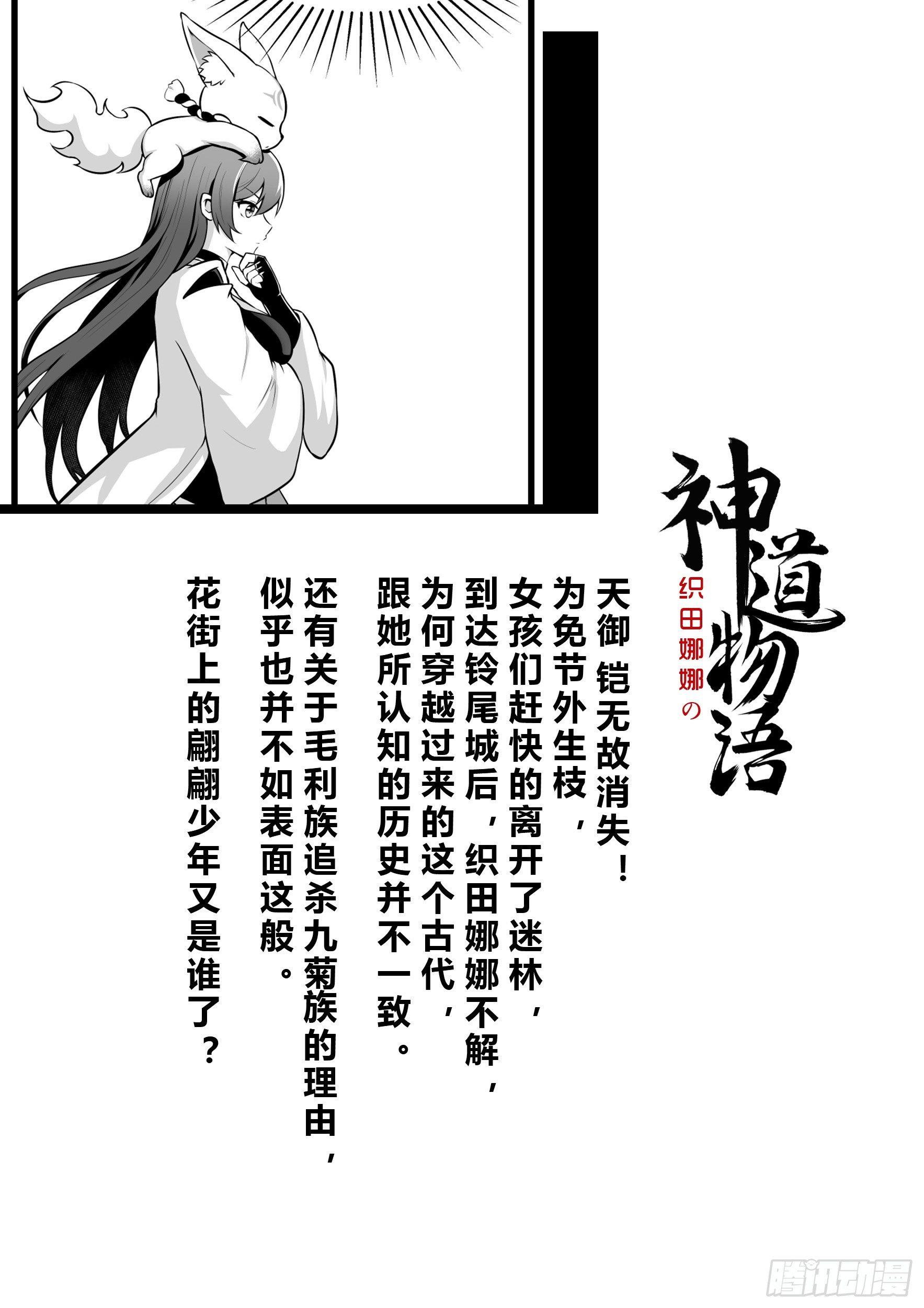 《神道物语织田娜娜》花街与温泉 第2页