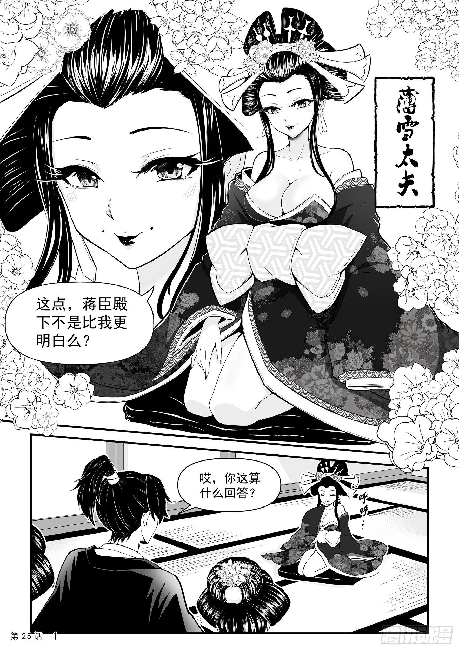 《神道物语织田娜娜》花街与温泉 第3页