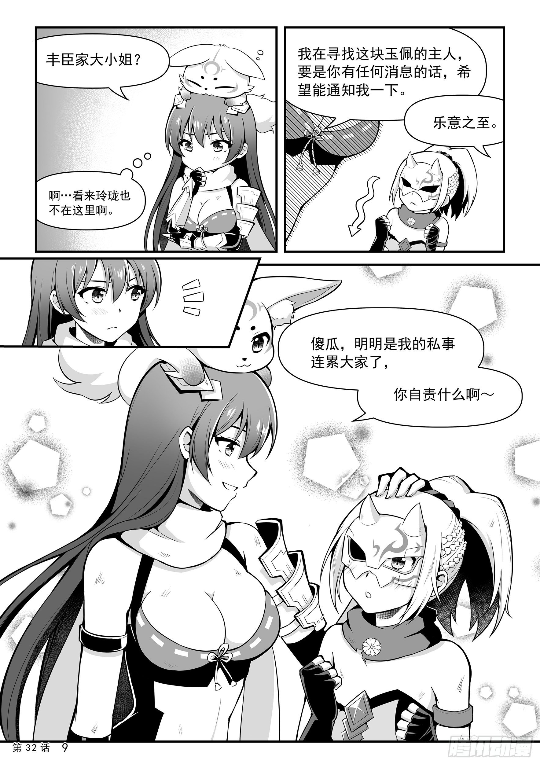 《神道物语织田娜娜》暂别蒋臣君 第11页