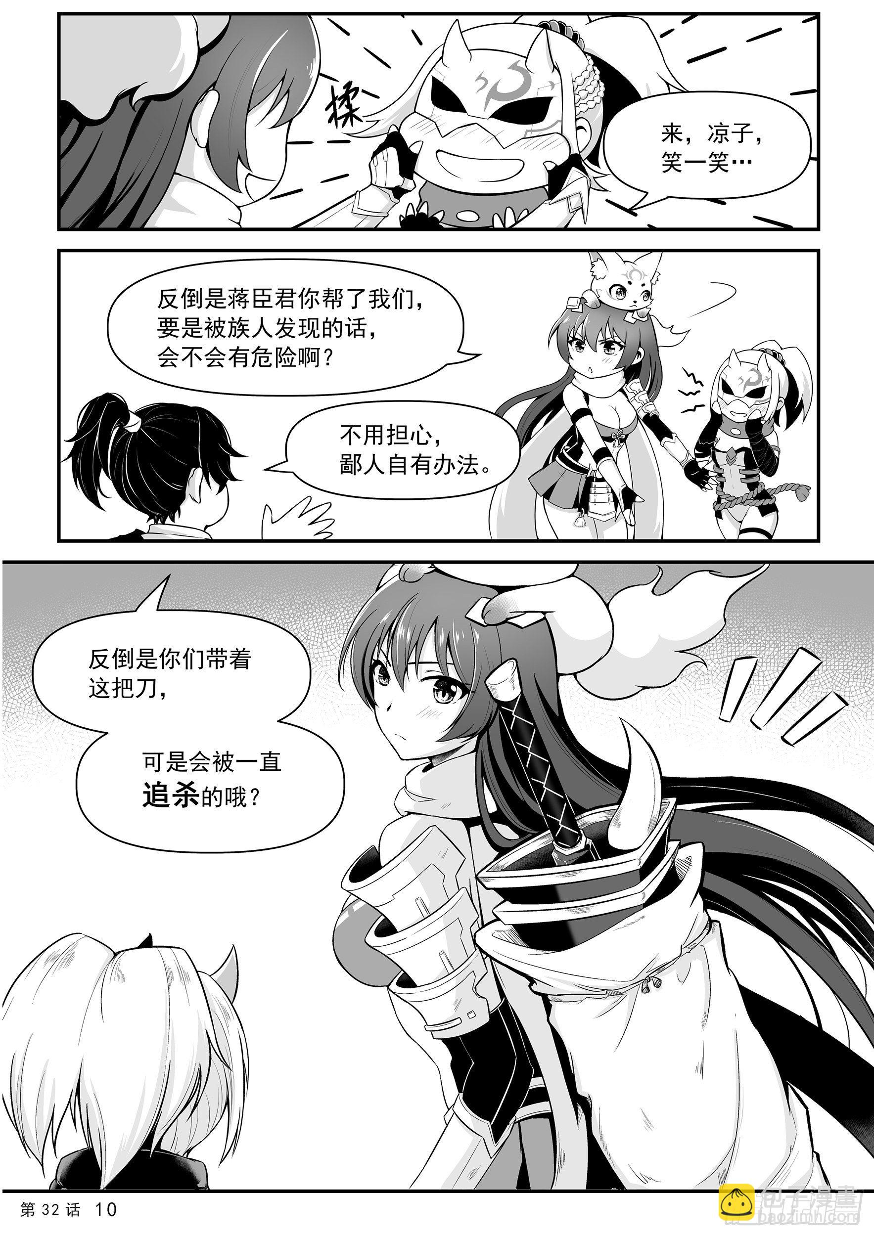 《神道物语织田娜娜》暂别蒋臣君 第12页