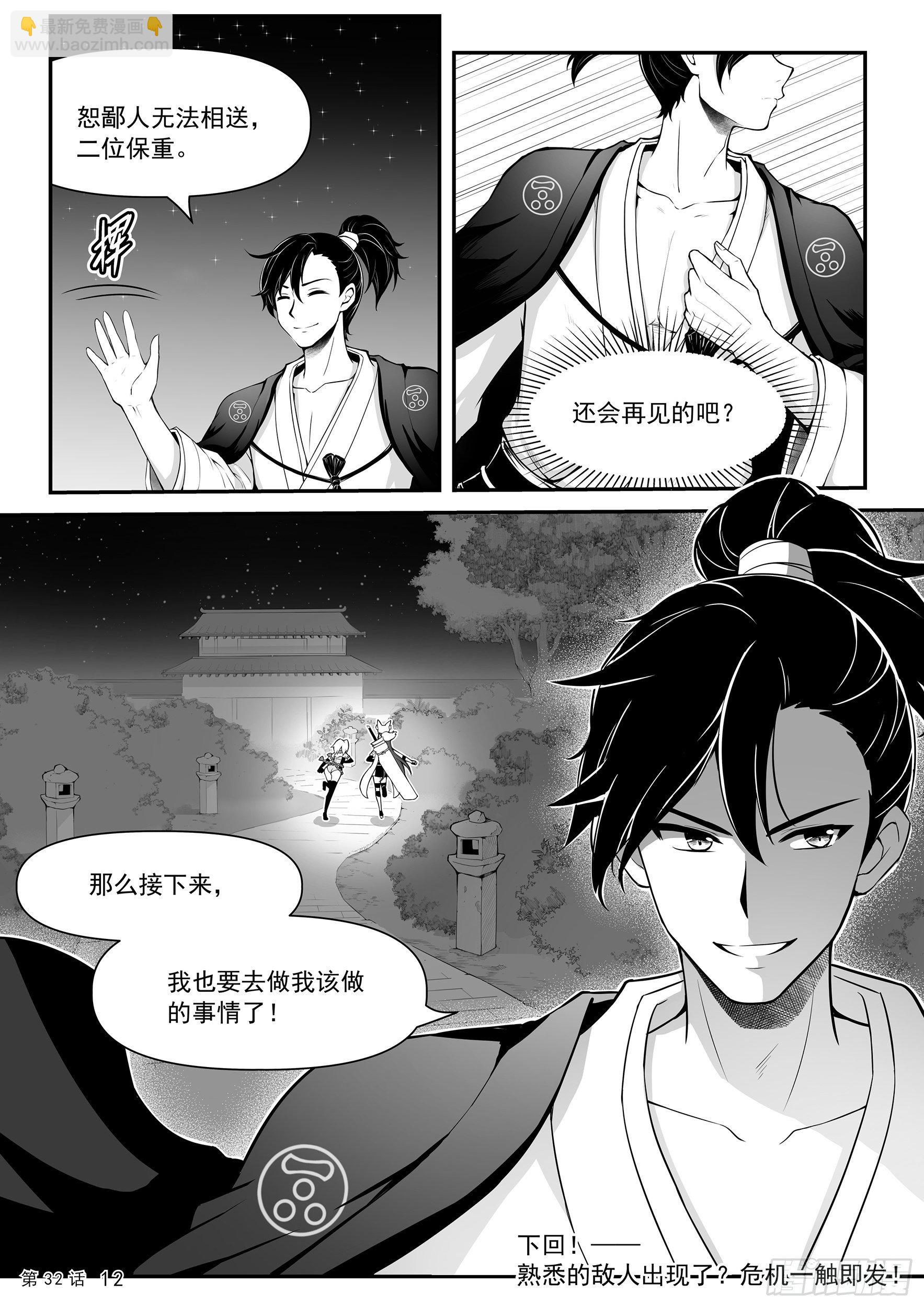 《神道物语织田娜娜》暂别蒋臣君 第14页