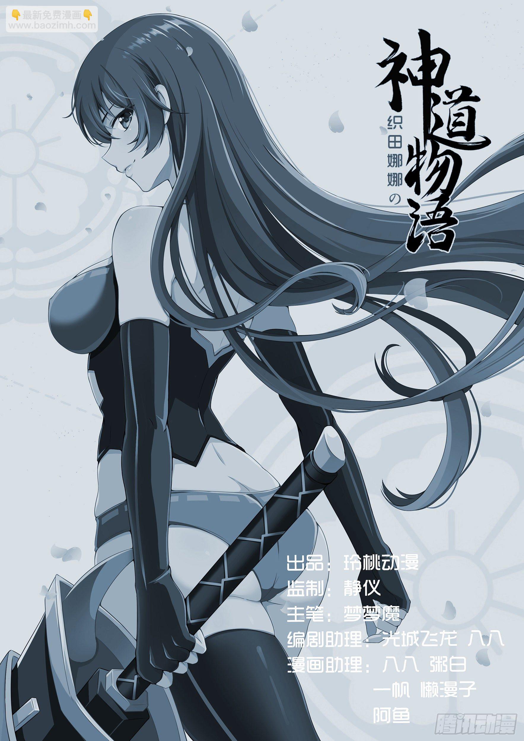 《神道物语织田娜娜》暂别蒋臣君 第15页