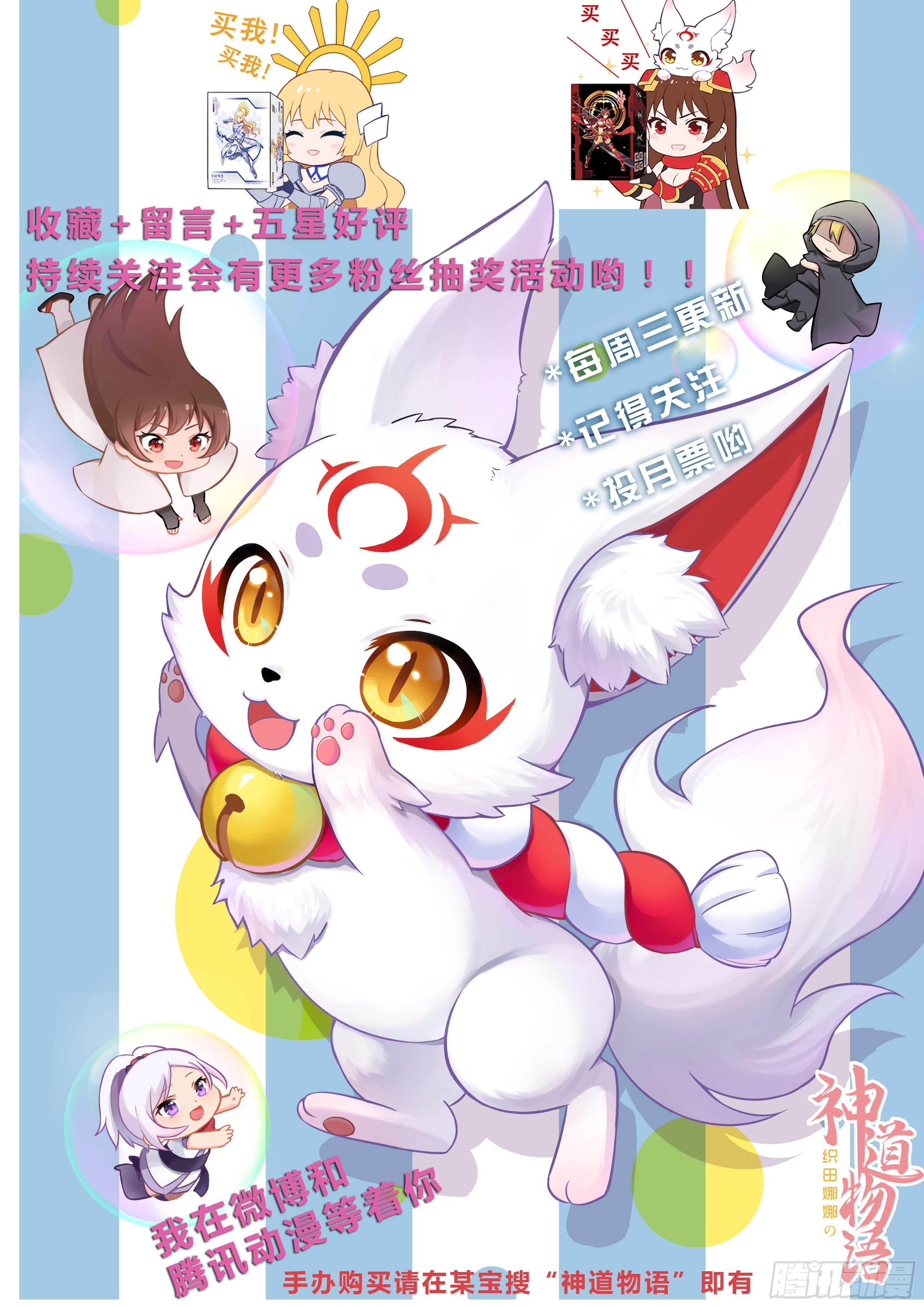 《神道物语织田娜娜》暂别蒋臣君 第16页