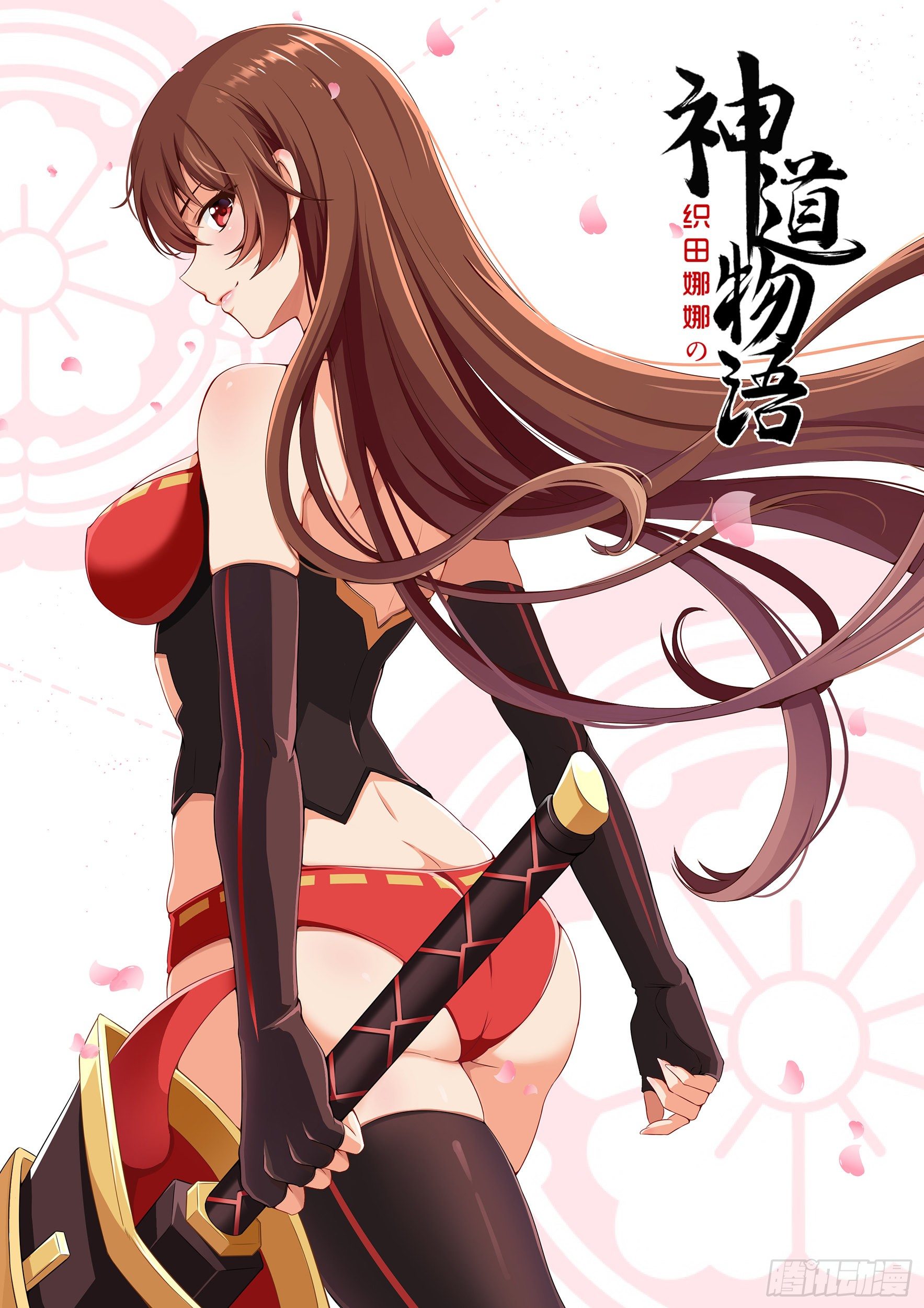 《神道物语织田娜娜》暂别蒋臣君 第1页