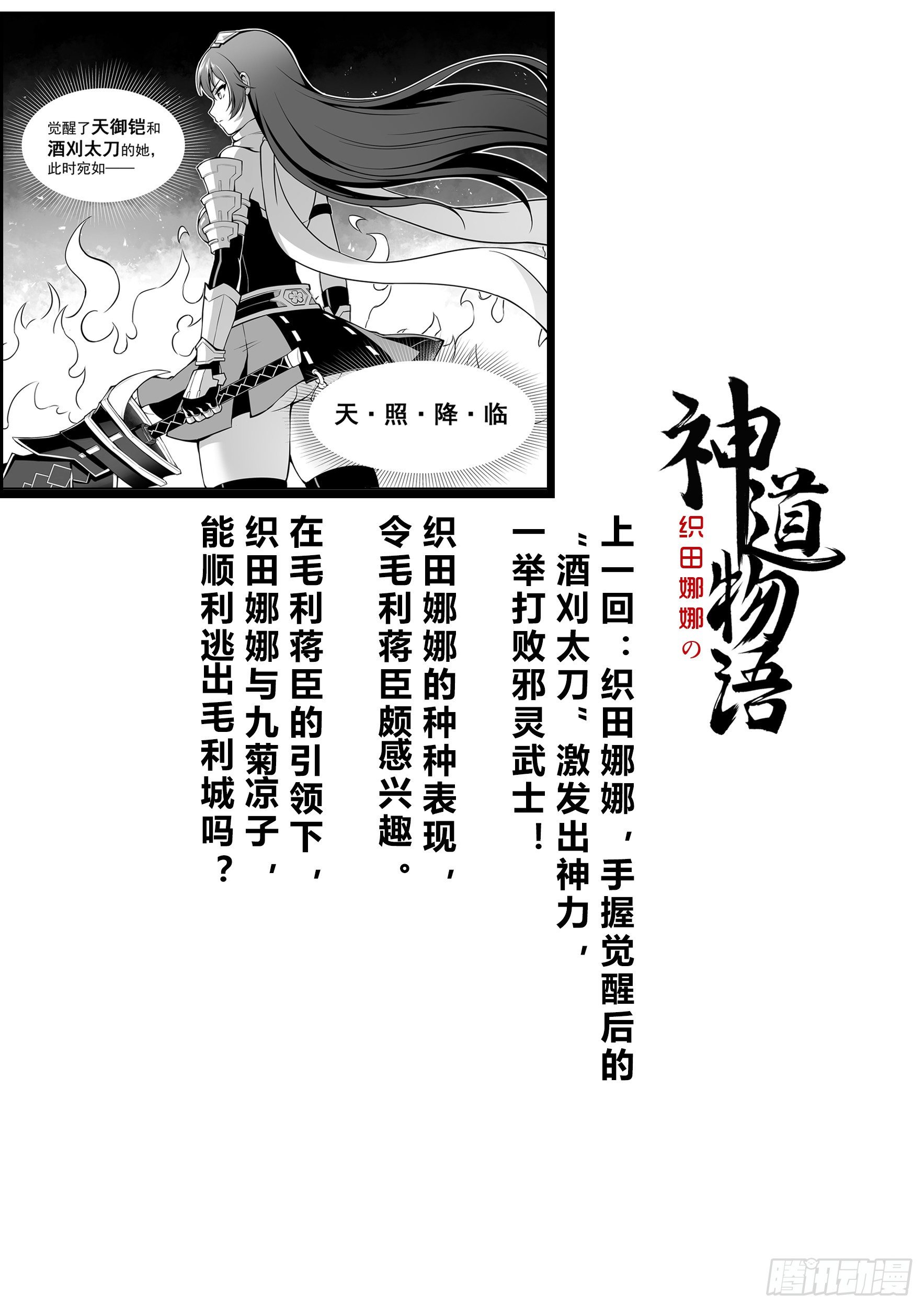 《神道物语织田娜娜》暂别蒋臣君 第2页