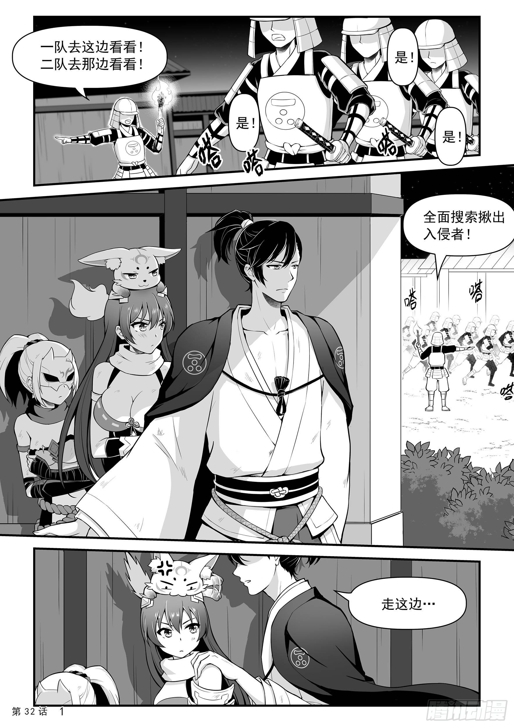 《神道物语织田娜娜》暂别蒋臣君 第3页
