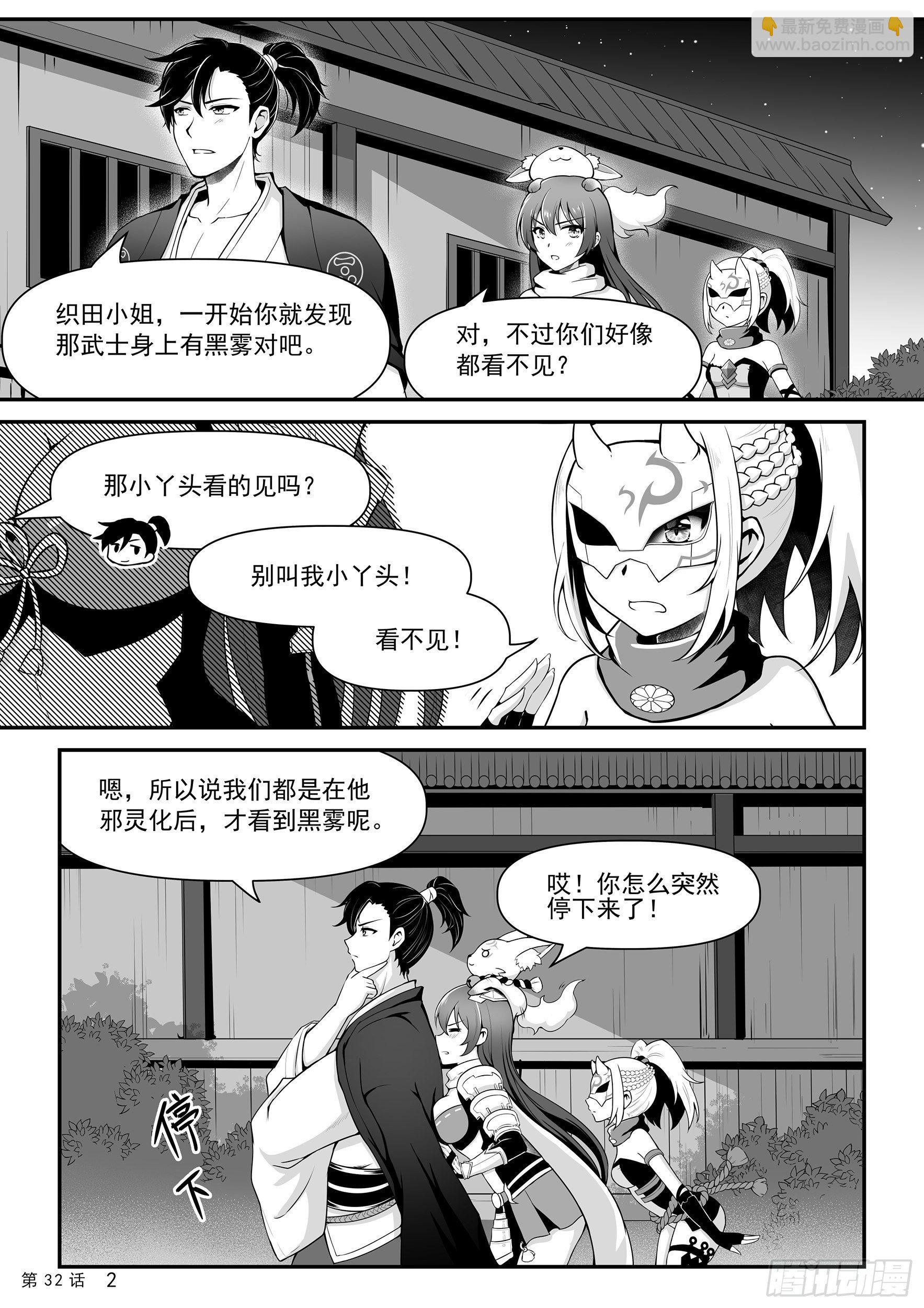 《神道物语织田娜娜》暂别蒋臣君 第4页