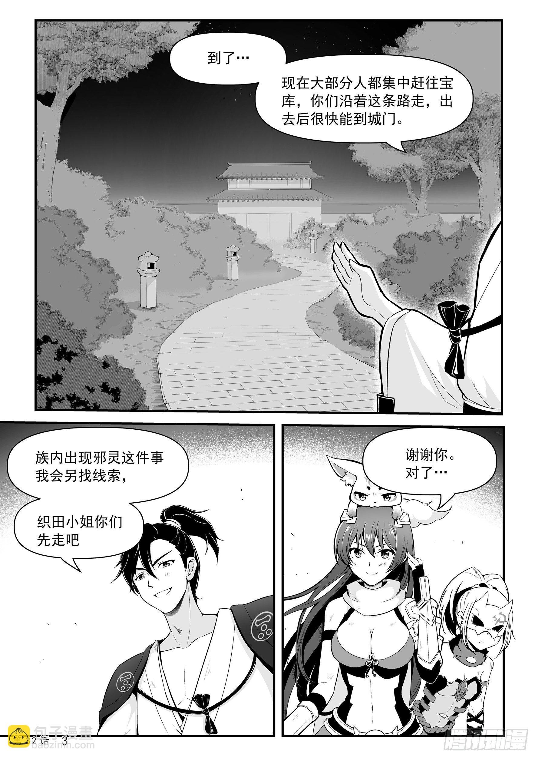 《神道物语织田娜娜》暂别蒋臣君 第5页