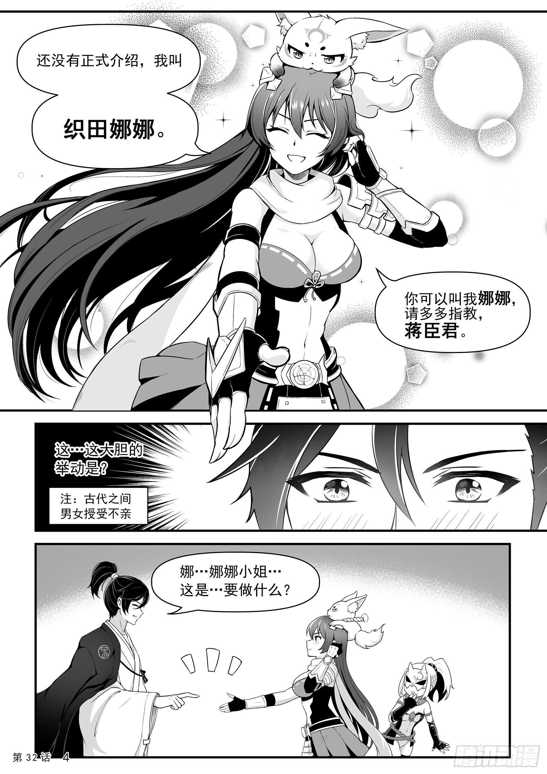 《神道物语织田娜娜》暂别蒋臣君 第6页