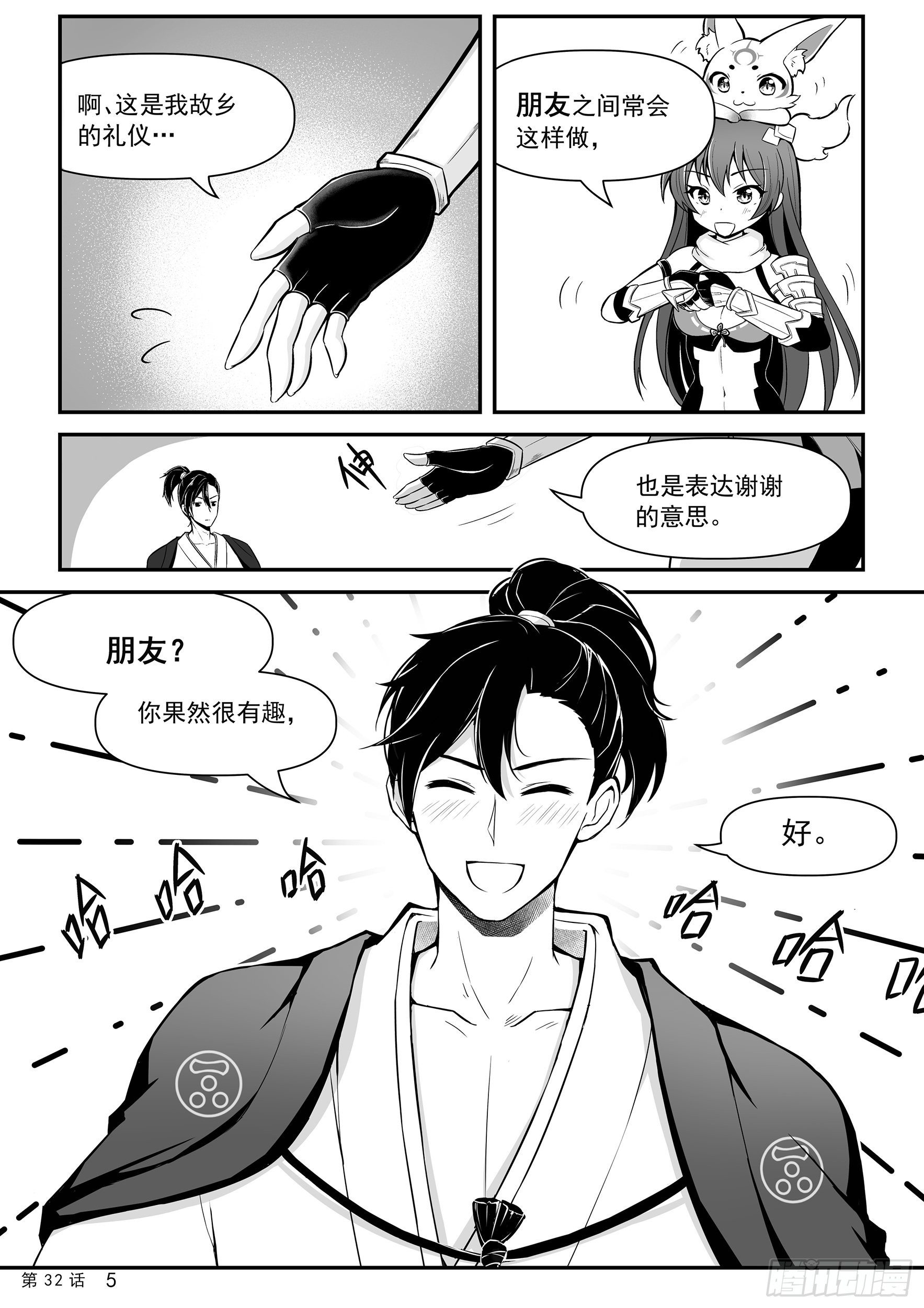 《神道物语织田娜娜》暂别蒋臣君 第7页
