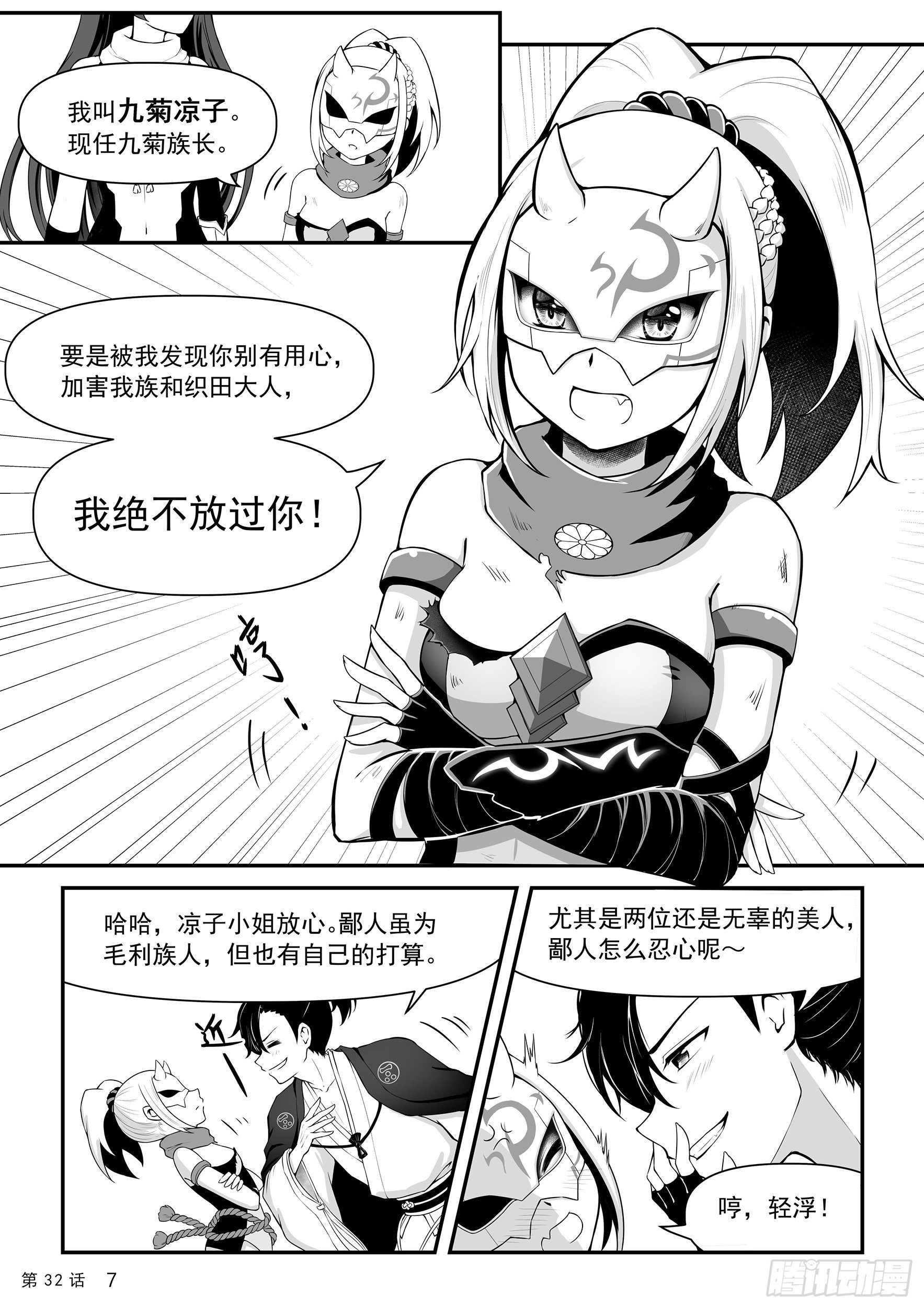 《神道物语织田娜娜》暂别蒋臣君 第9页