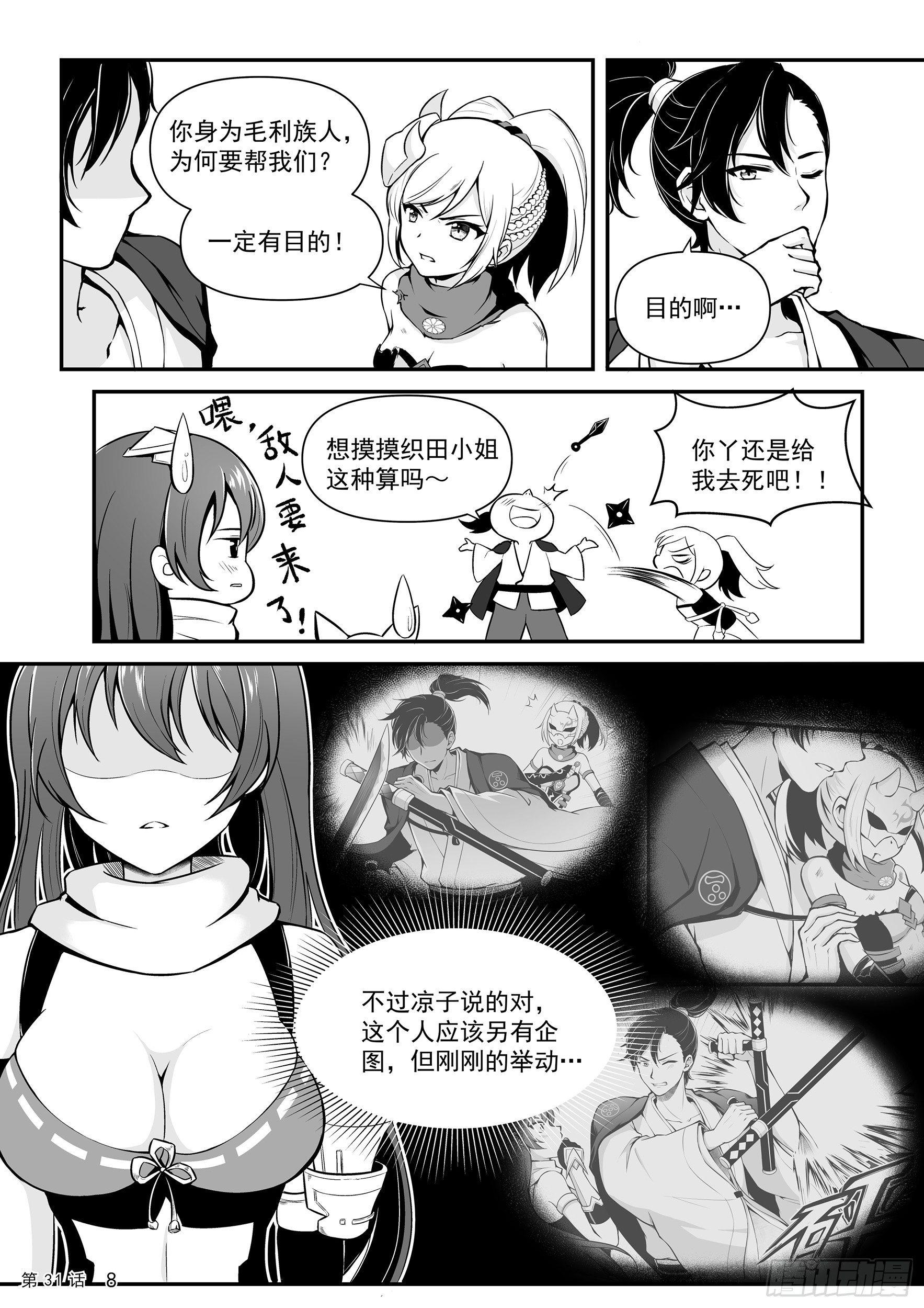 《神道物语织田娜娜》蒋臣君的相助 第10页