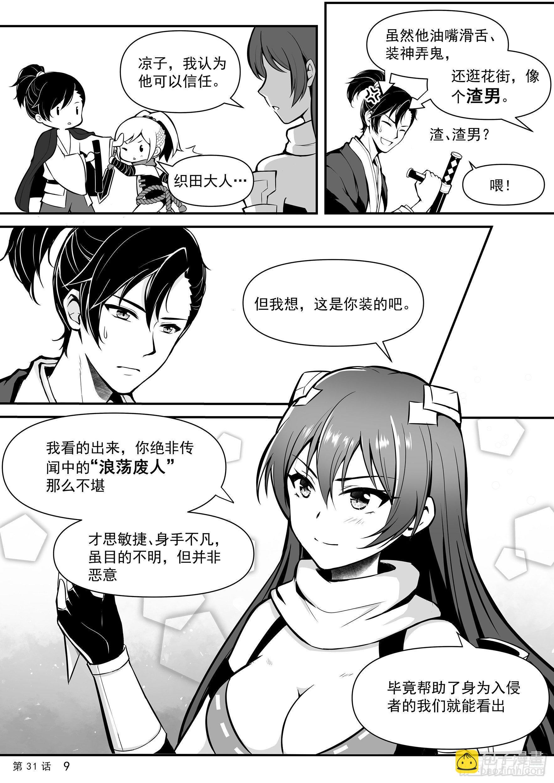 《神道物语织田娜娜》蒋臣君的相助 第11页