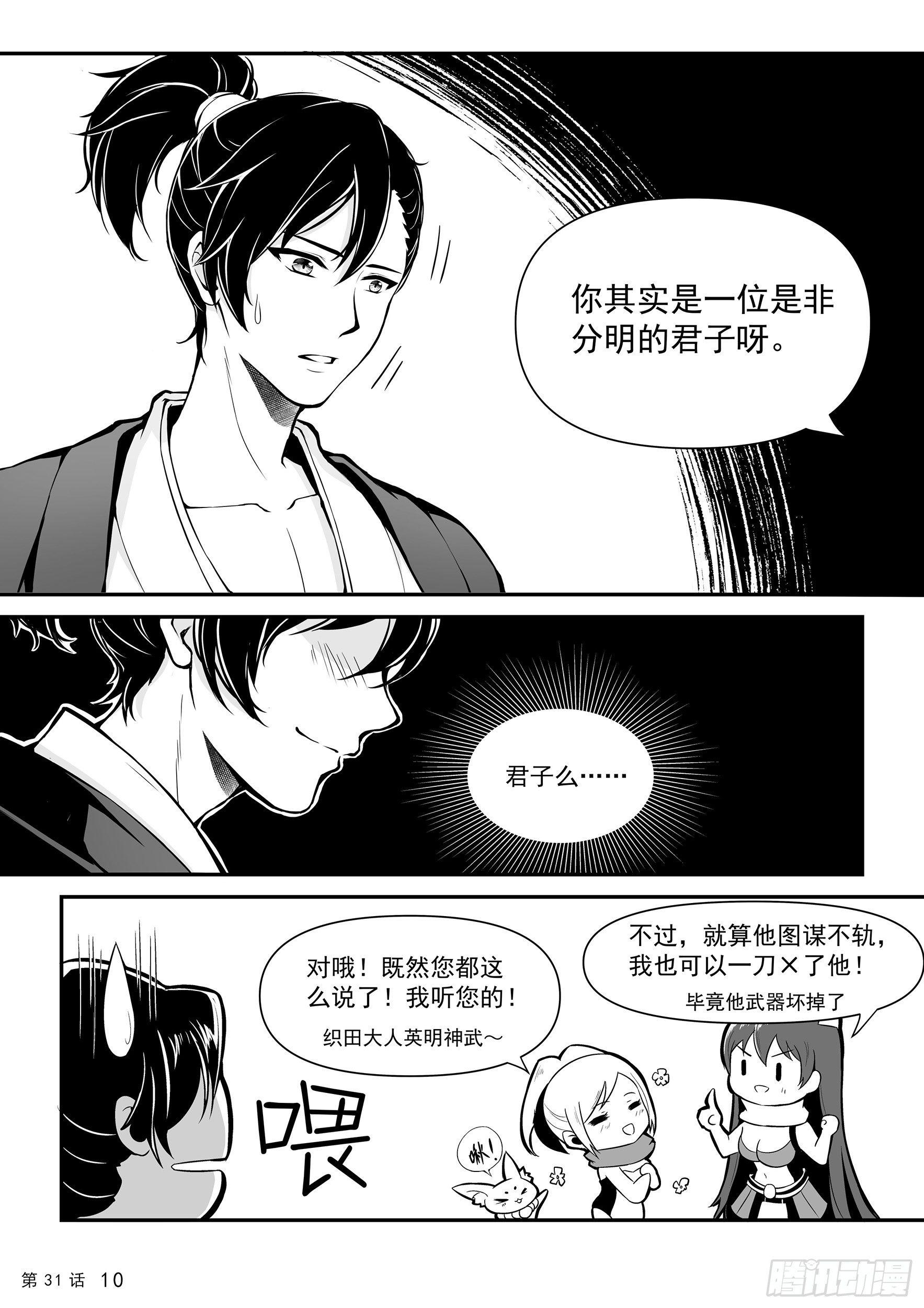《神道物语织田娜娜》蒋臣君的相助 第12页