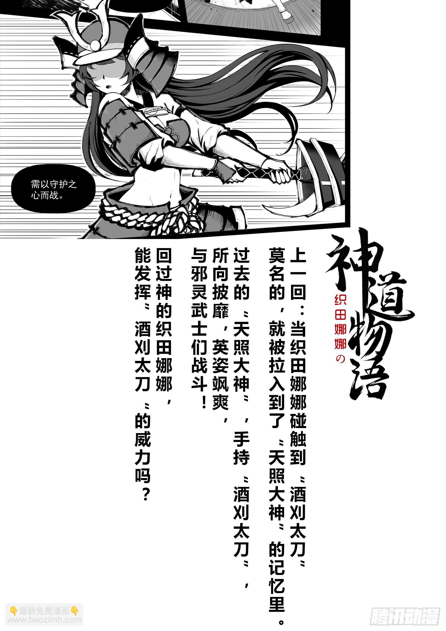 《神道物语织田娜娜》蒋臣君的相助 第2页