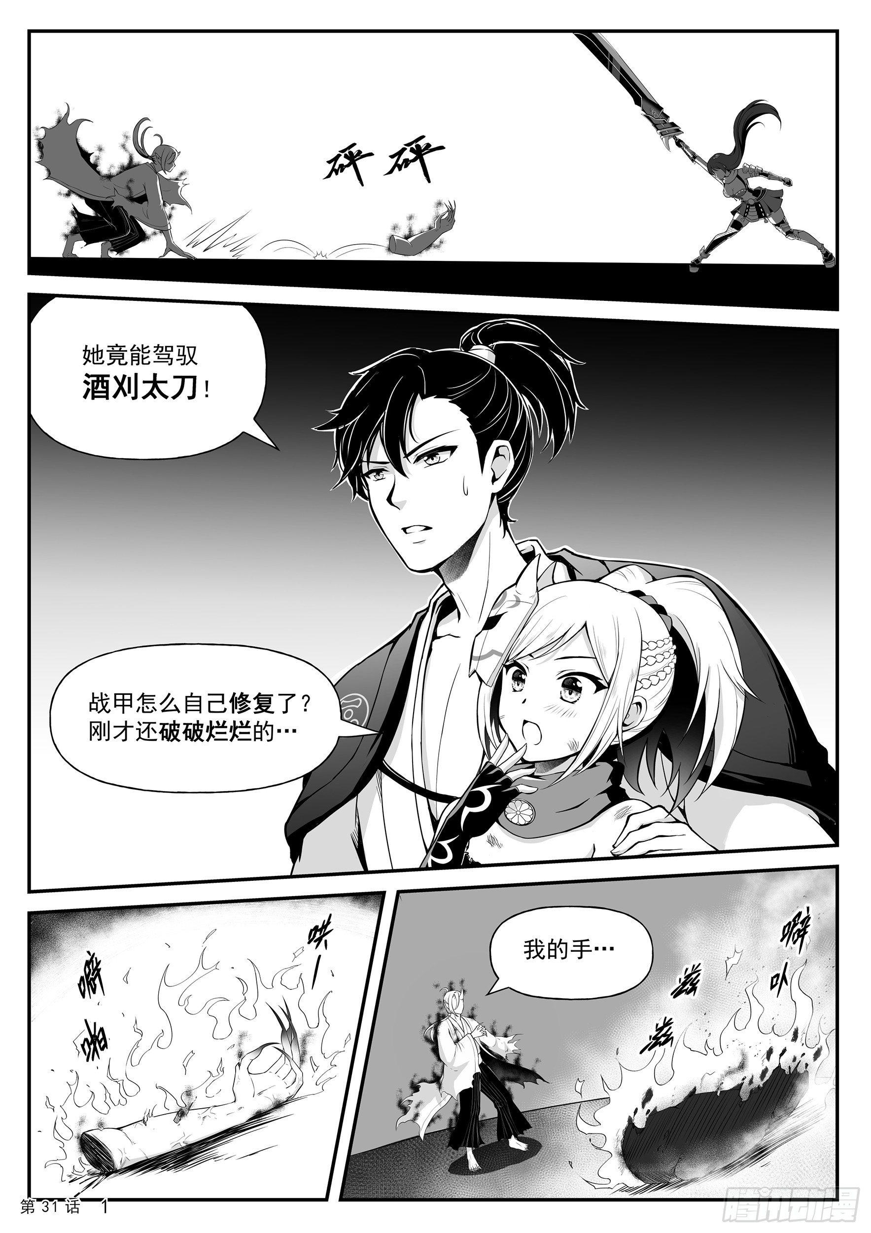 《神道物语织田娜娜》蒋臣君的相助 第3页