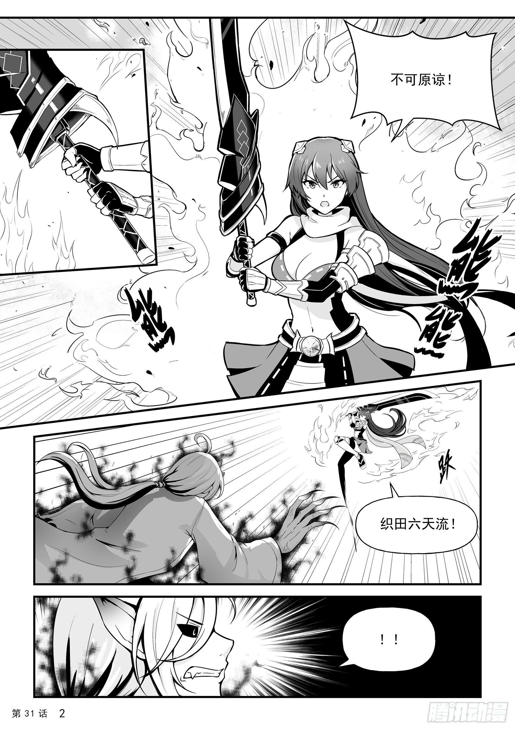 《神道物语织田娜娜》蒋臣君的相助 第4页