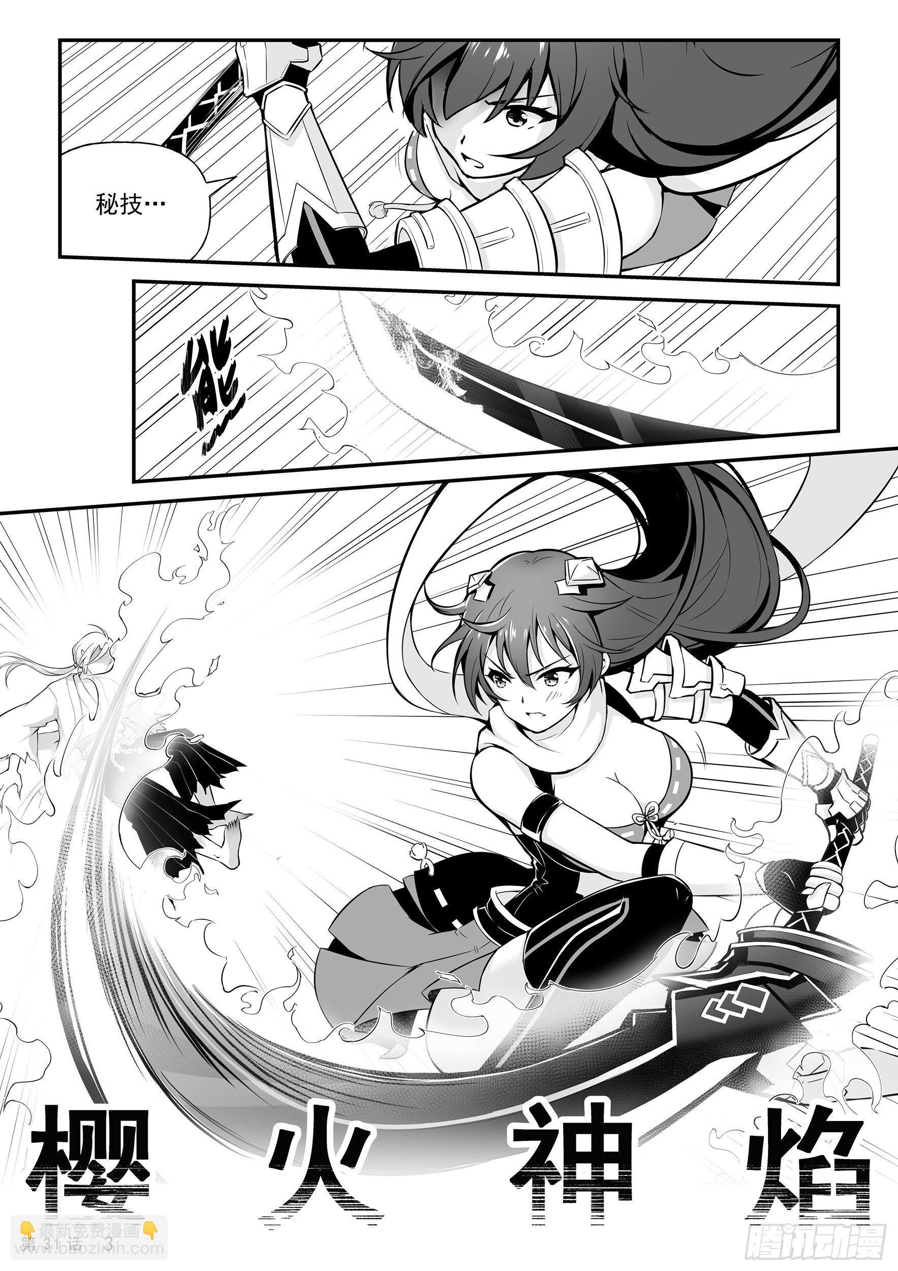 《神道物语织田娜娜》蒋臣君的相助 第5页