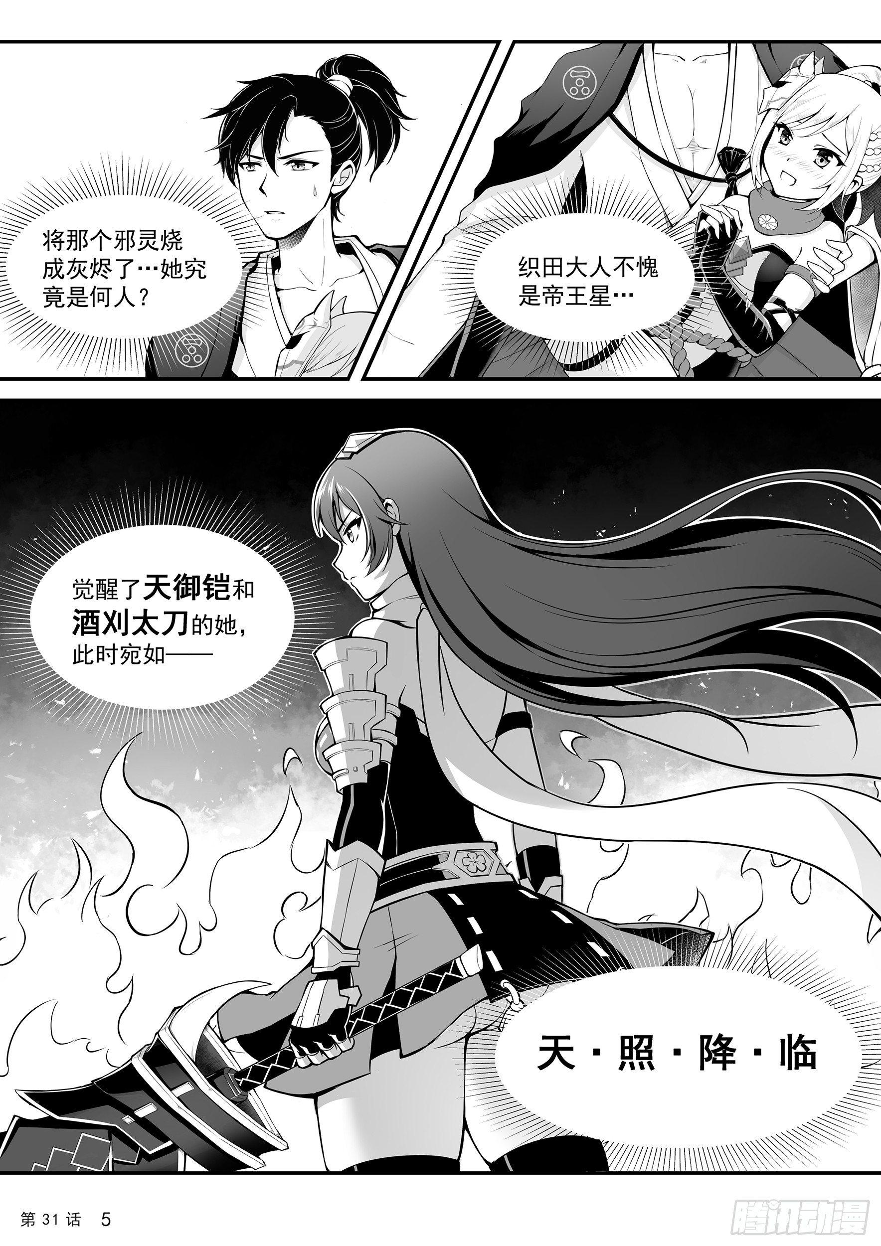 《神道物语织田娜娜》蒋臣君的相助 第7页