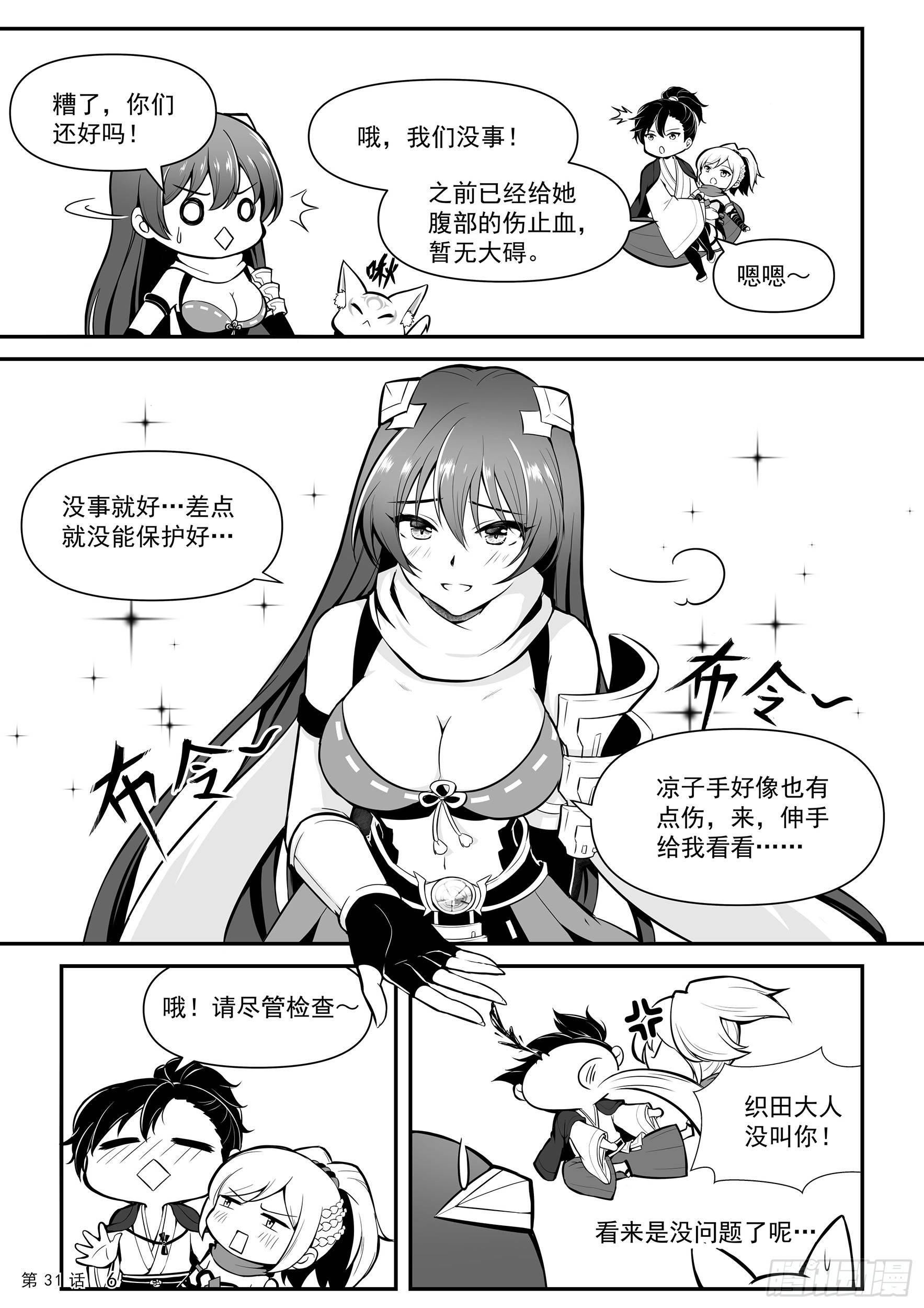 《神道物语织田娜娜》蒋臣君的相助 第8页