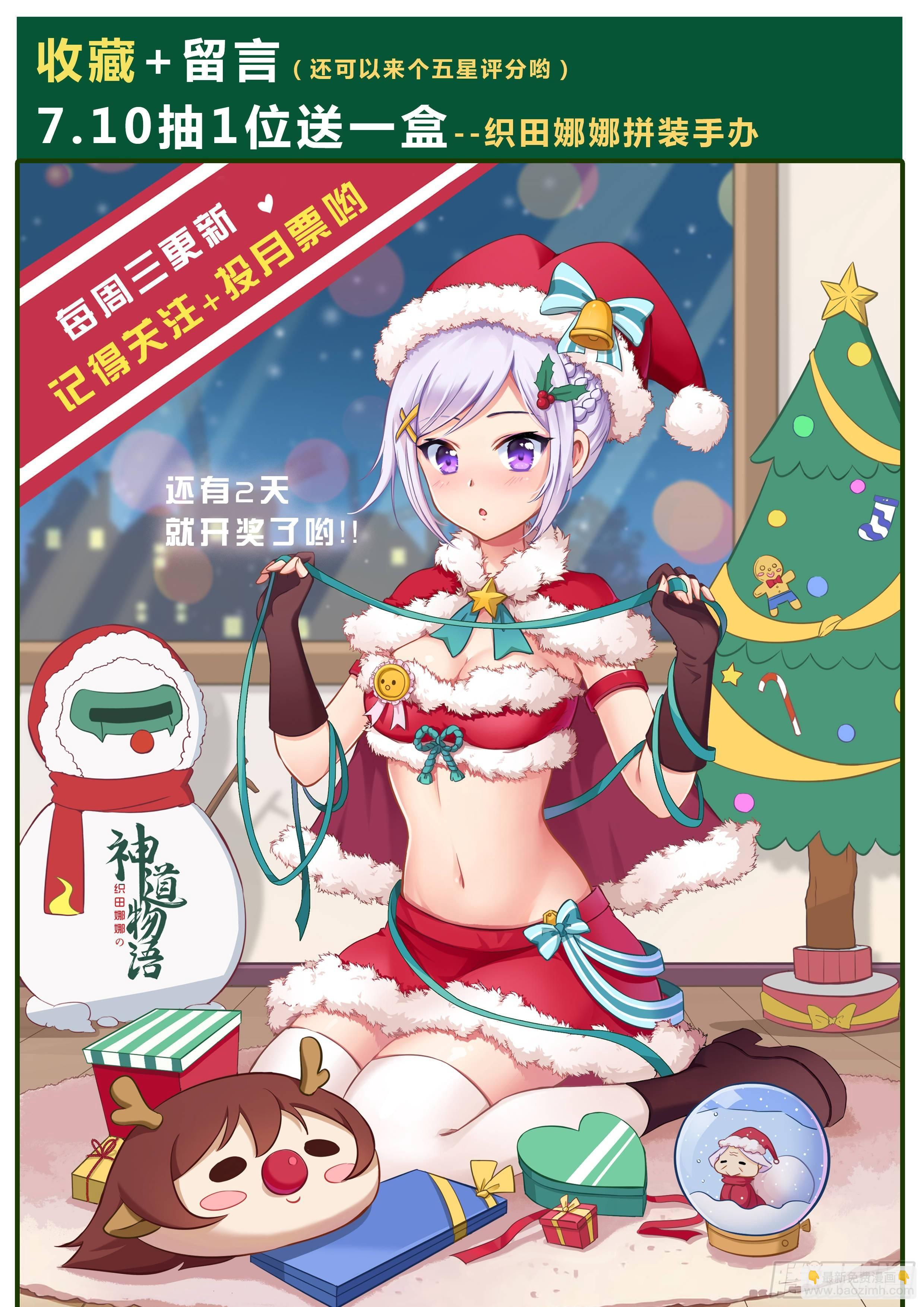 《神道物语织田娜娜》酒刈太刀的回忆 第13页