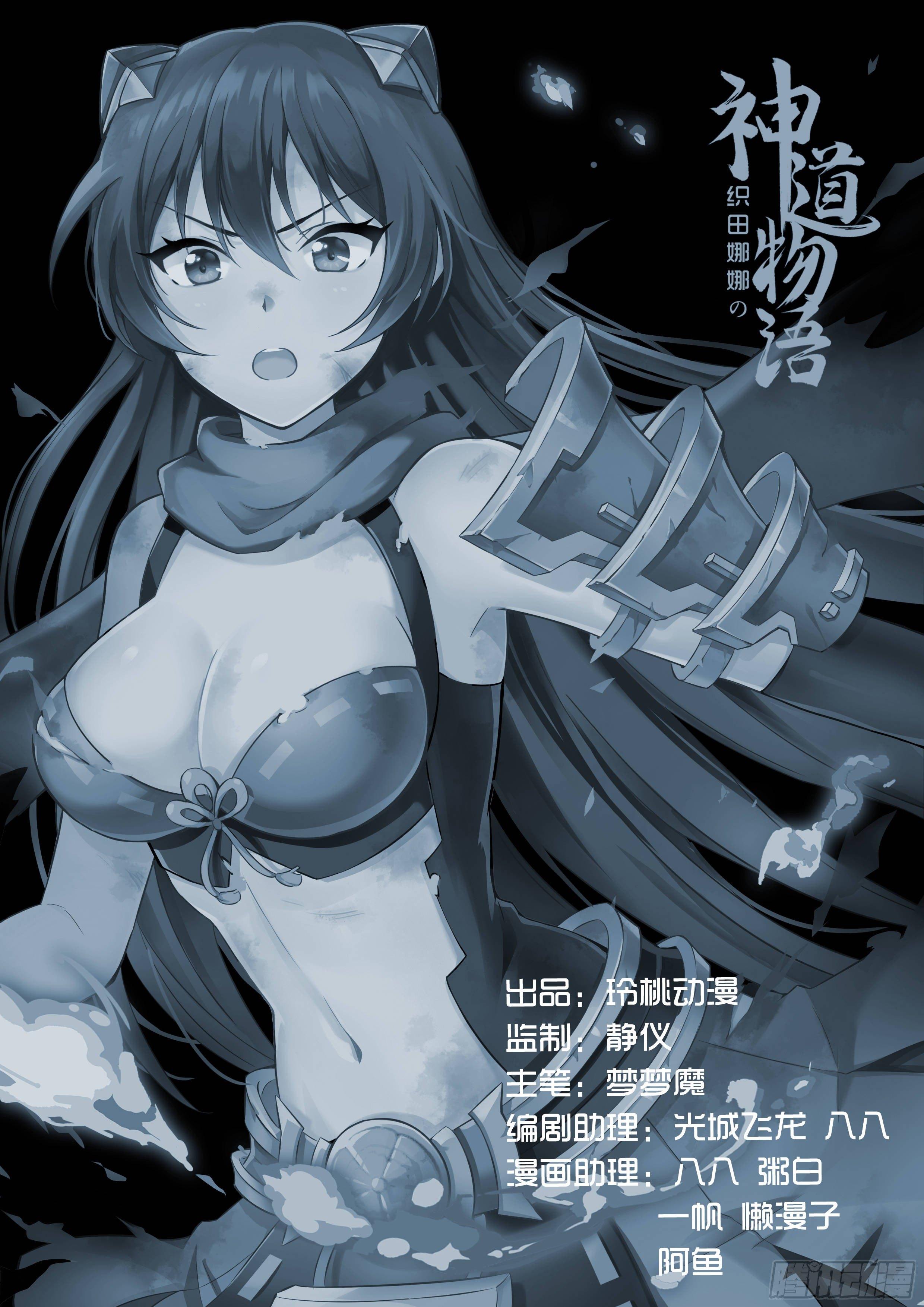 《神道物语织田娜娜》酒刈太刀的回忆 第14页