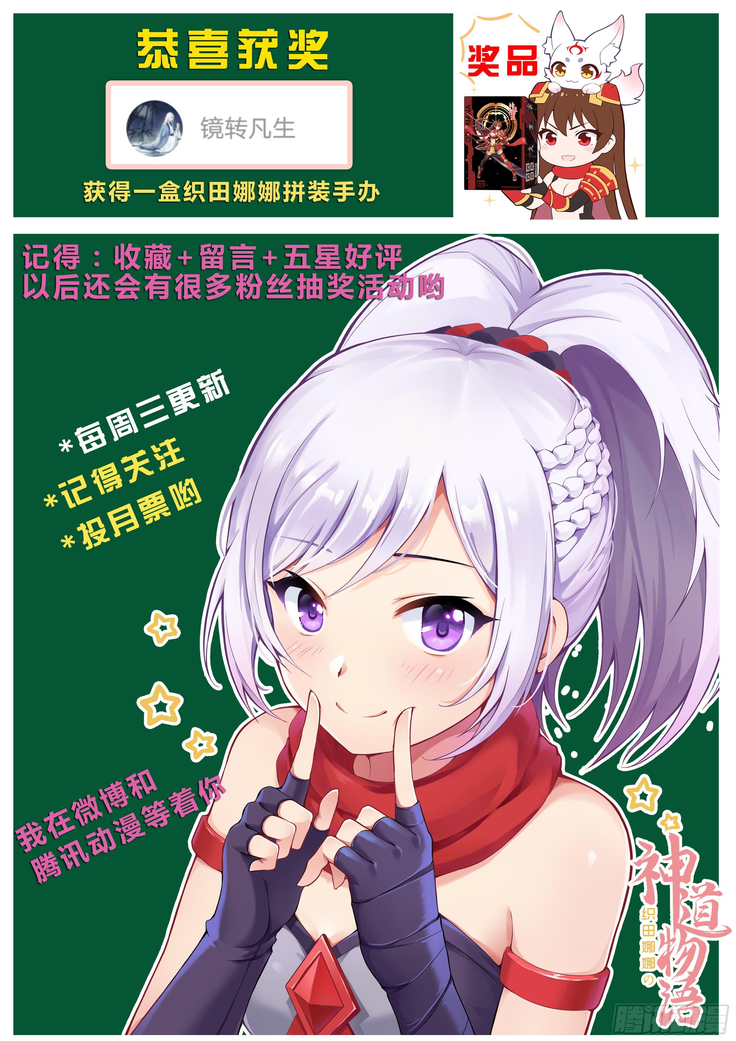《神道物语织田娜娜》酒刈太刀的回忆 第15页