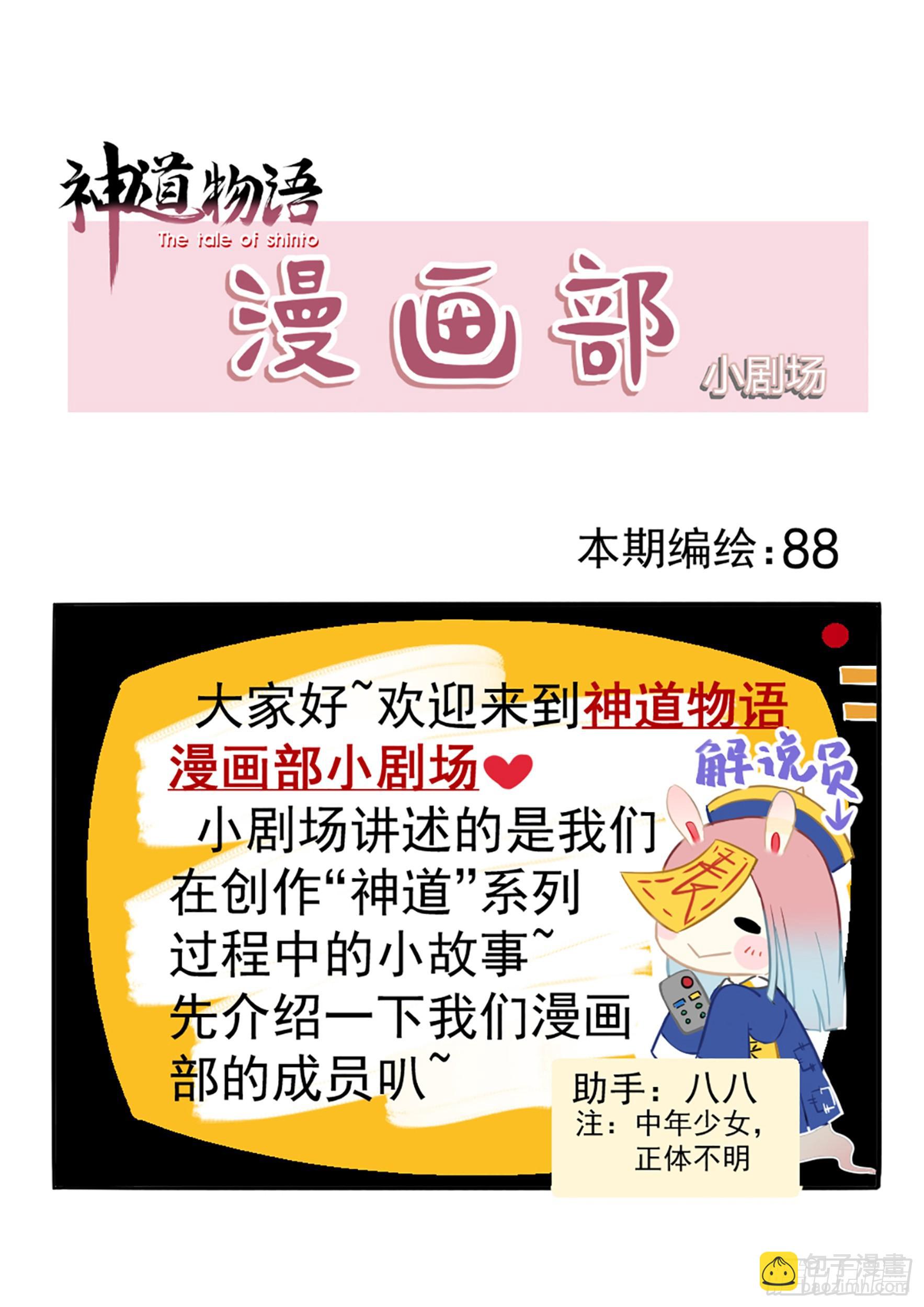 《神道物语织田娜娜》酒刈太刀的回忆 第16页
