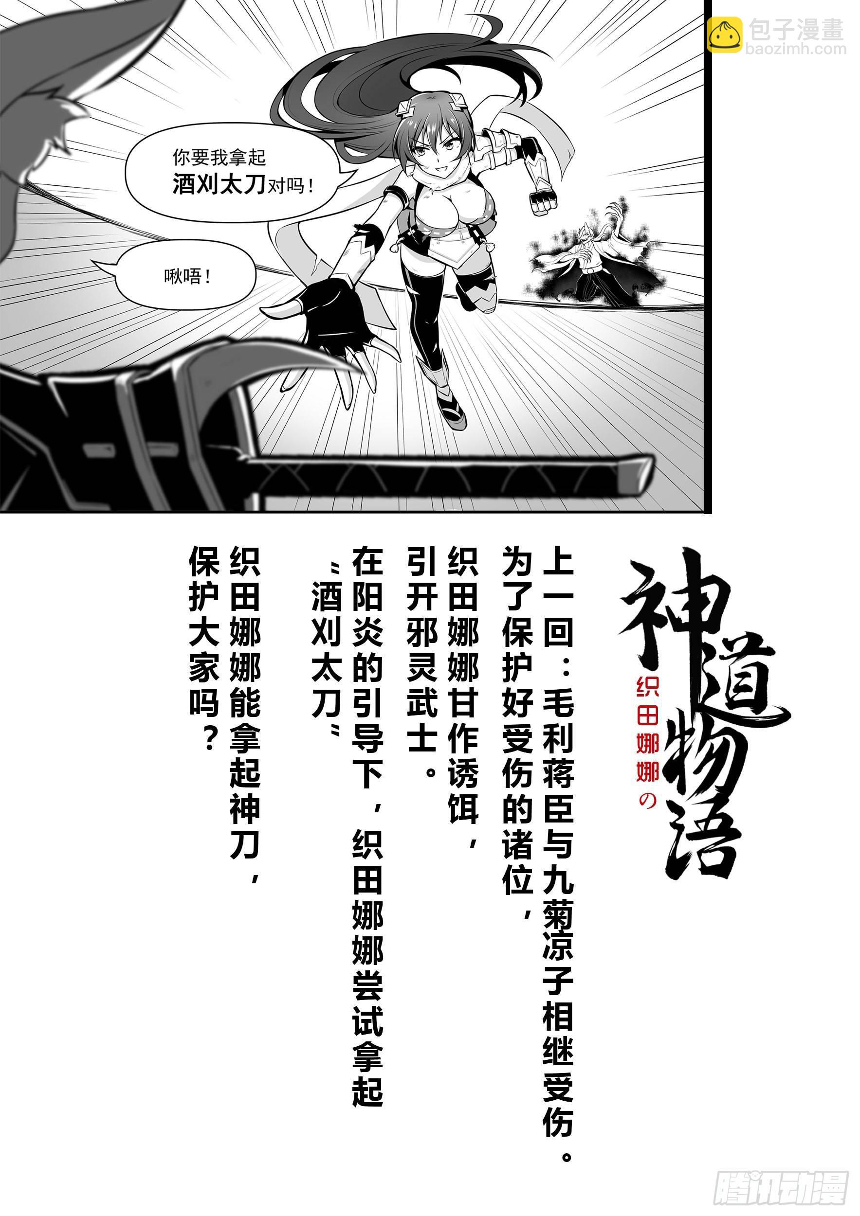 《神道物语织田娜娜》酒刈太刀的回忆 第2页