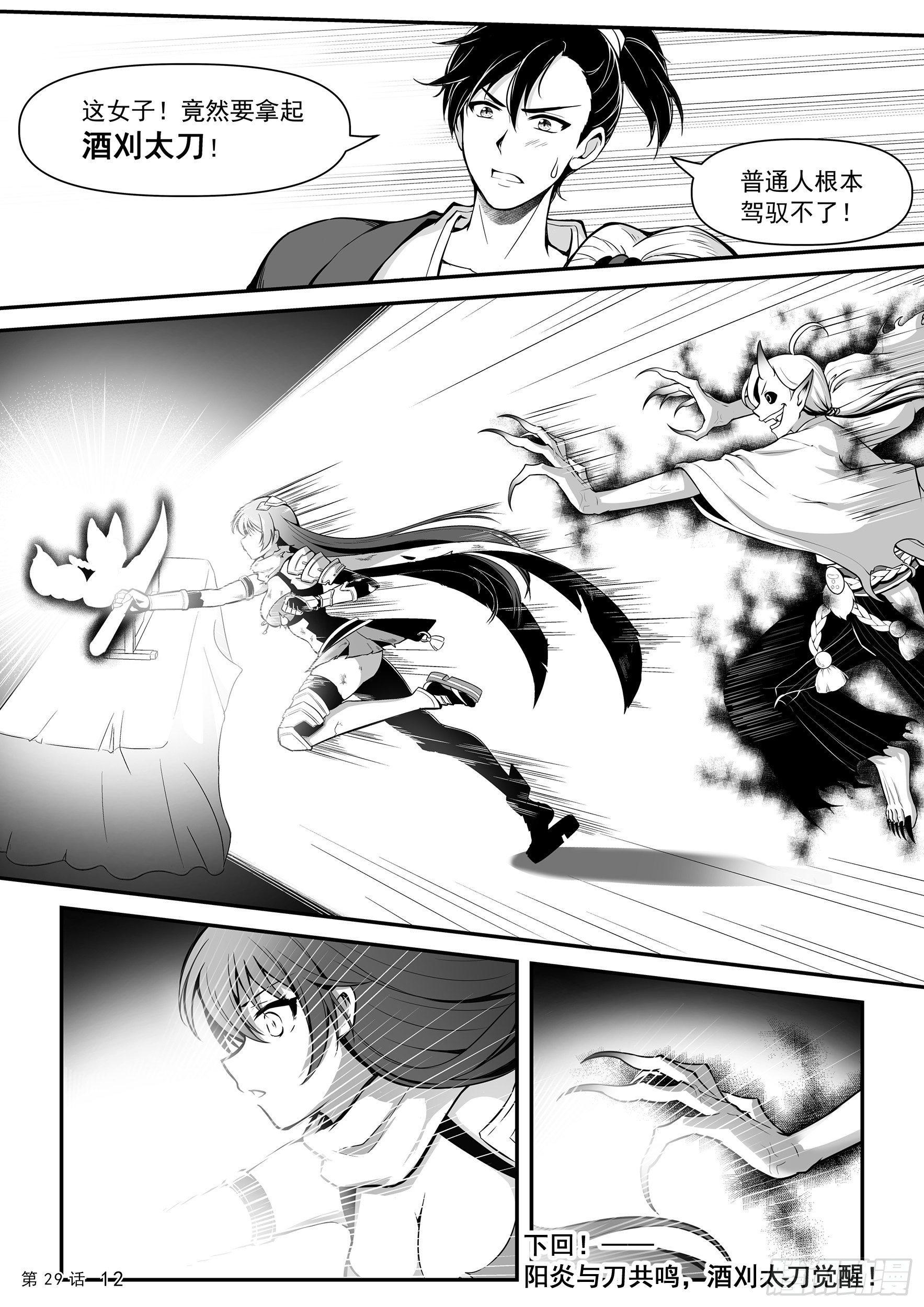 《神道物语织田娜娜》邪灵武士 第14页