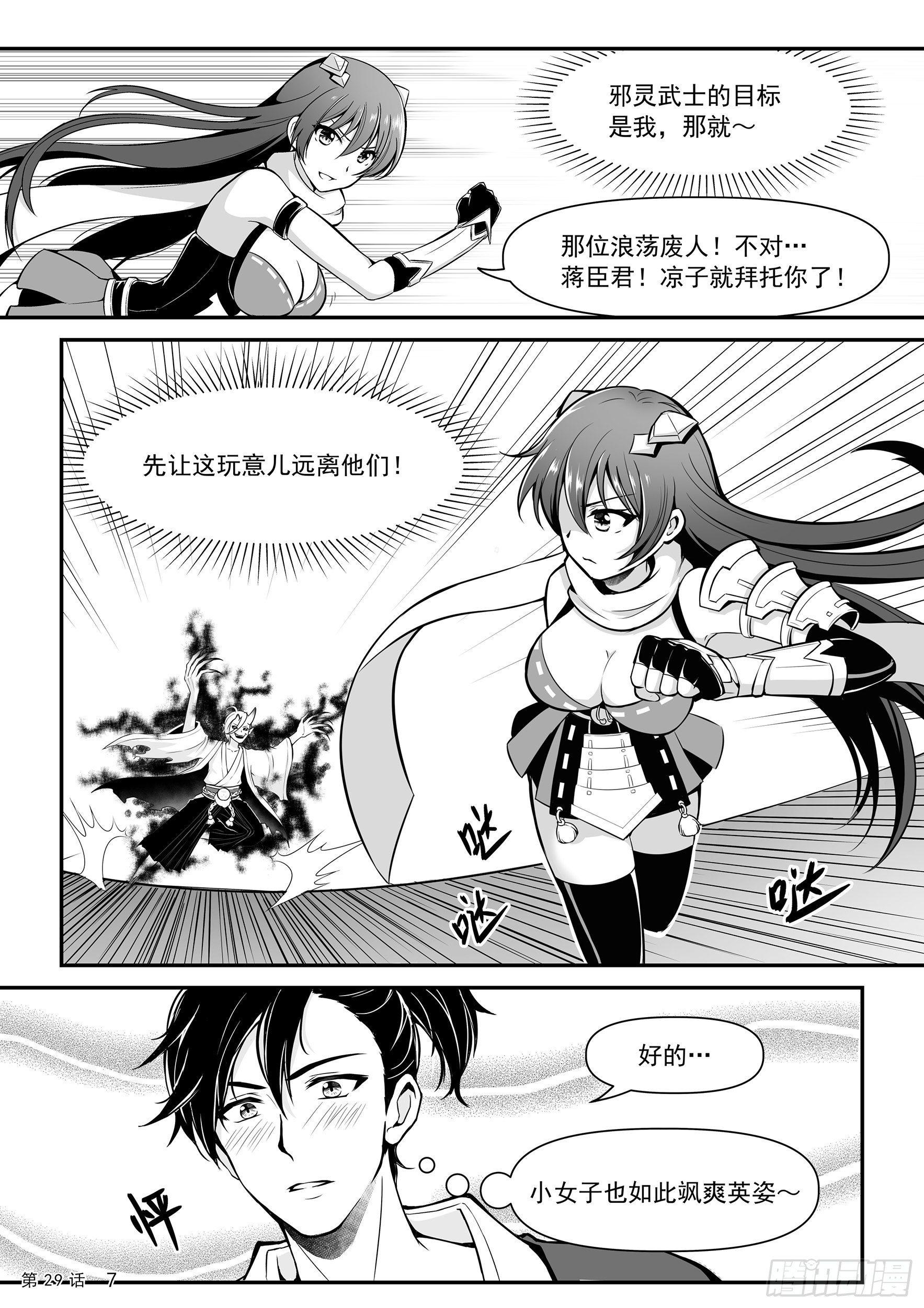 《神道物语织田娜娜》邪灵武士 第9页