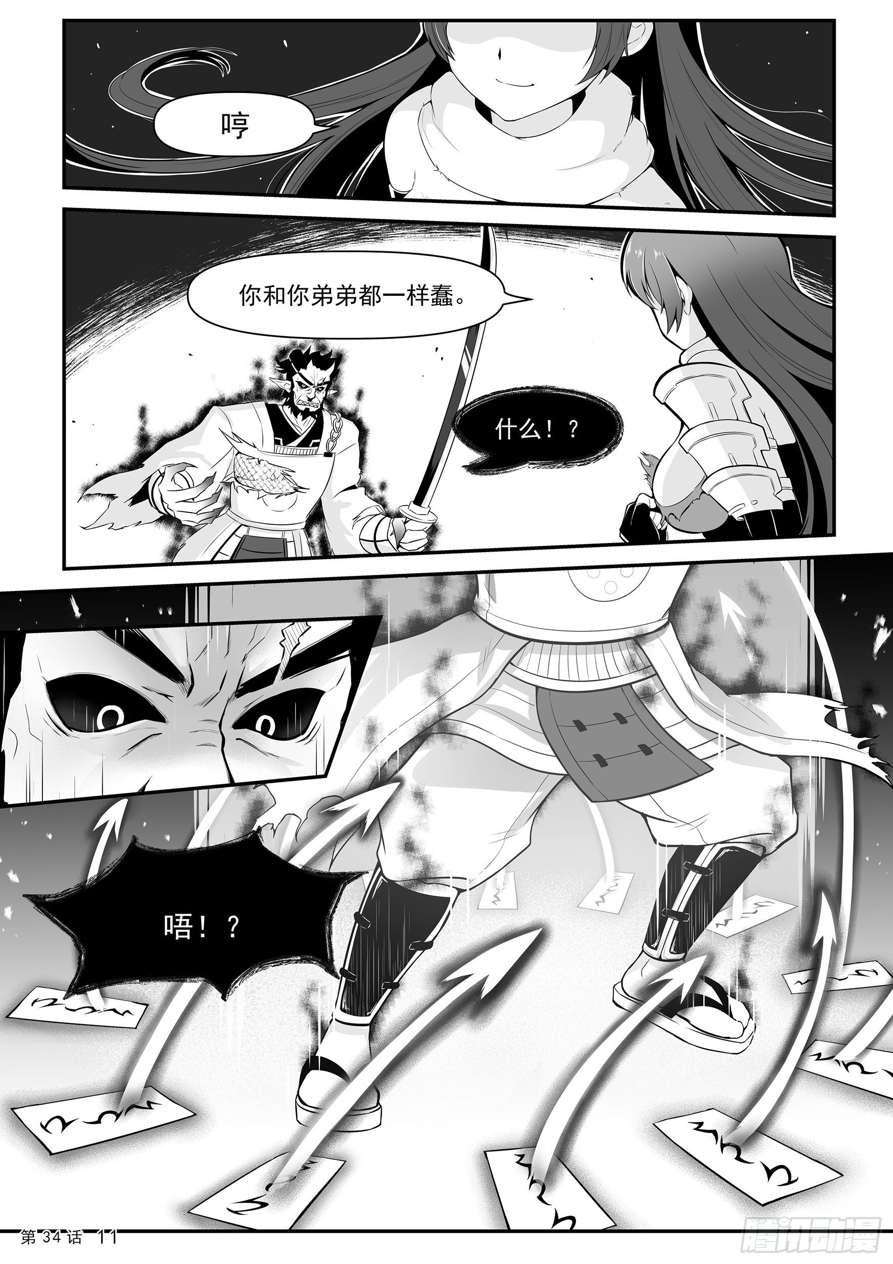《神道物语织田娜娜》暴打上见哥 第13页