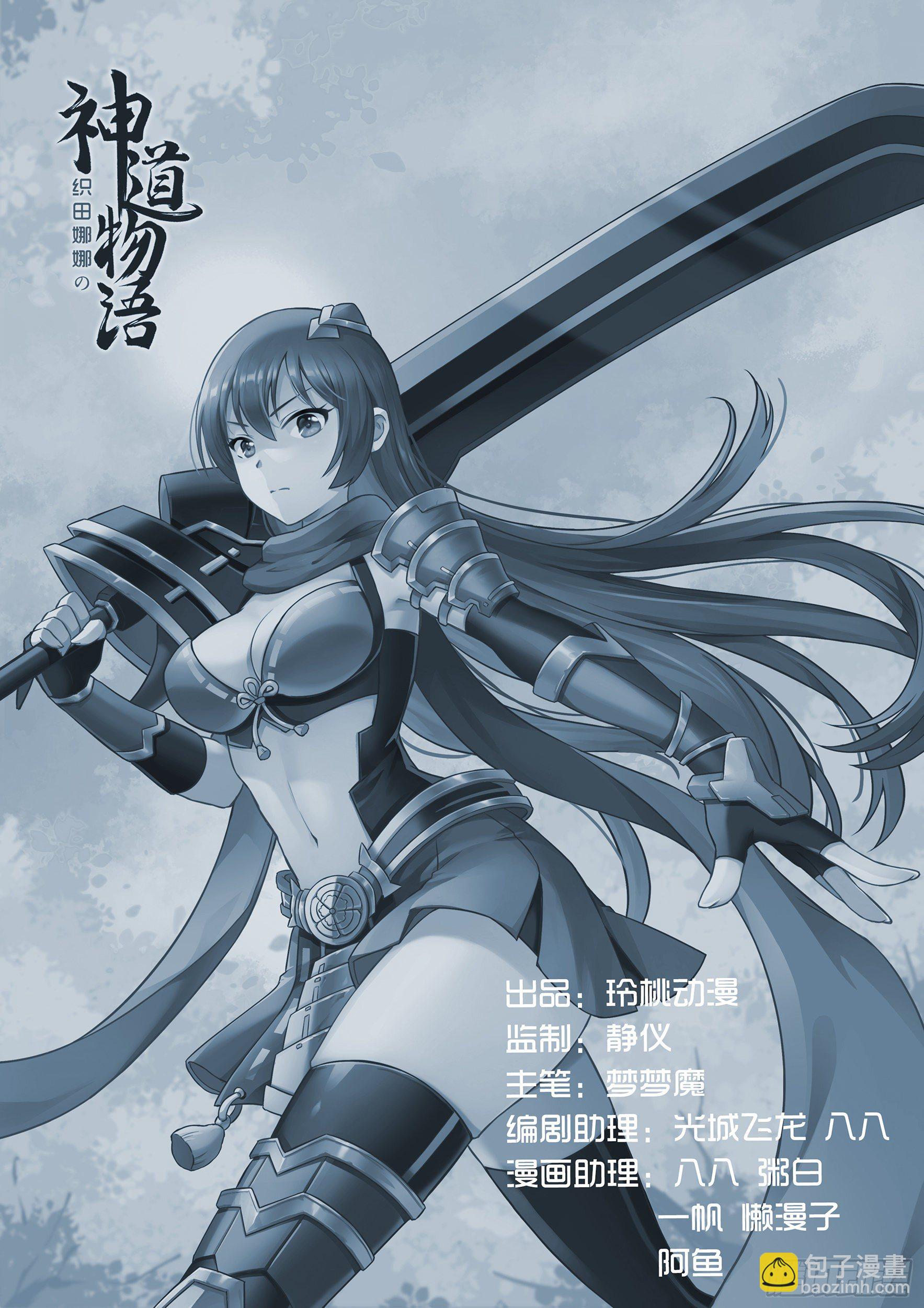 《神道物语织田娜娜》暴打上见哥 第15页