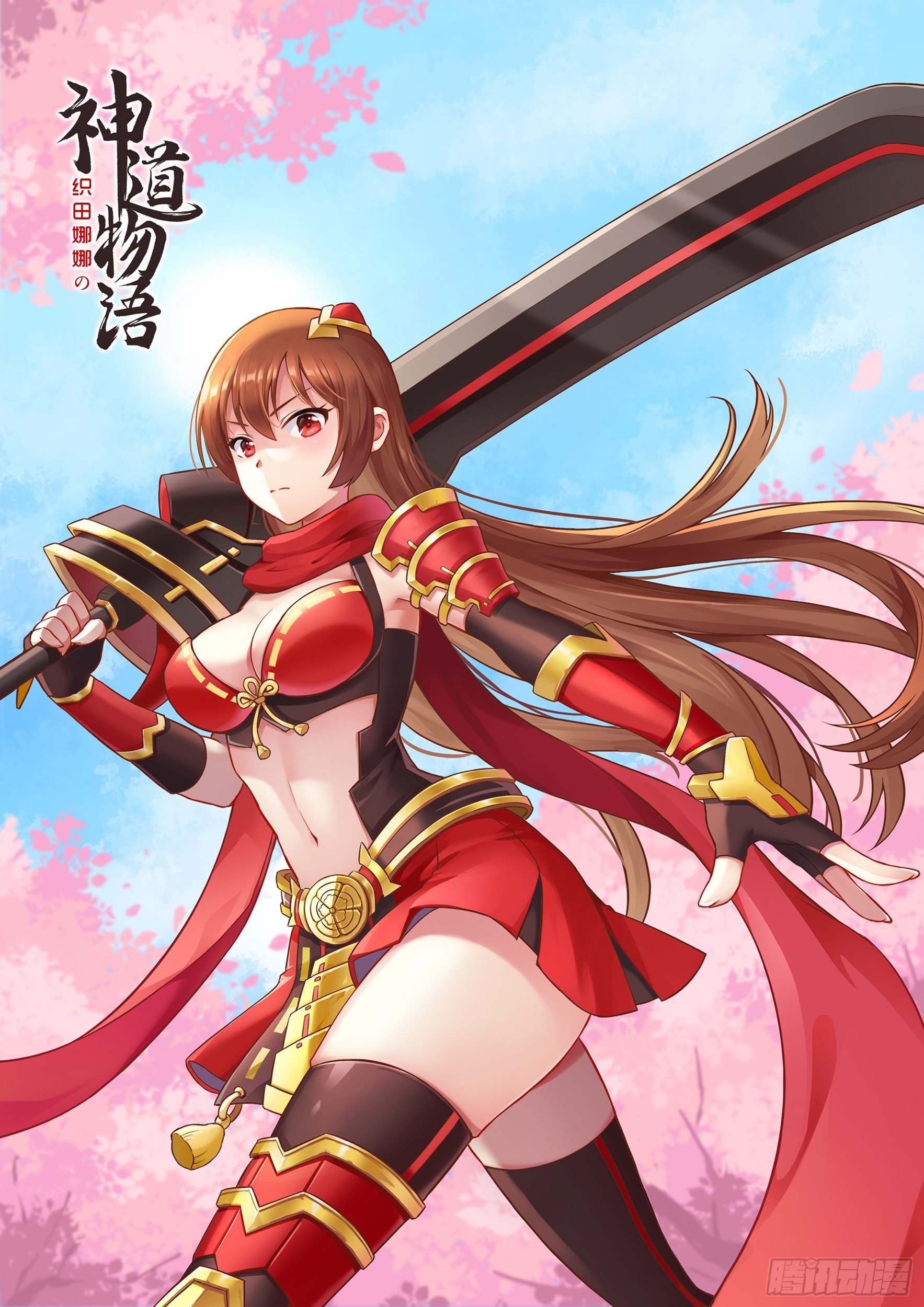 《神道物语织田娜娜》暴打上见哥 第1页