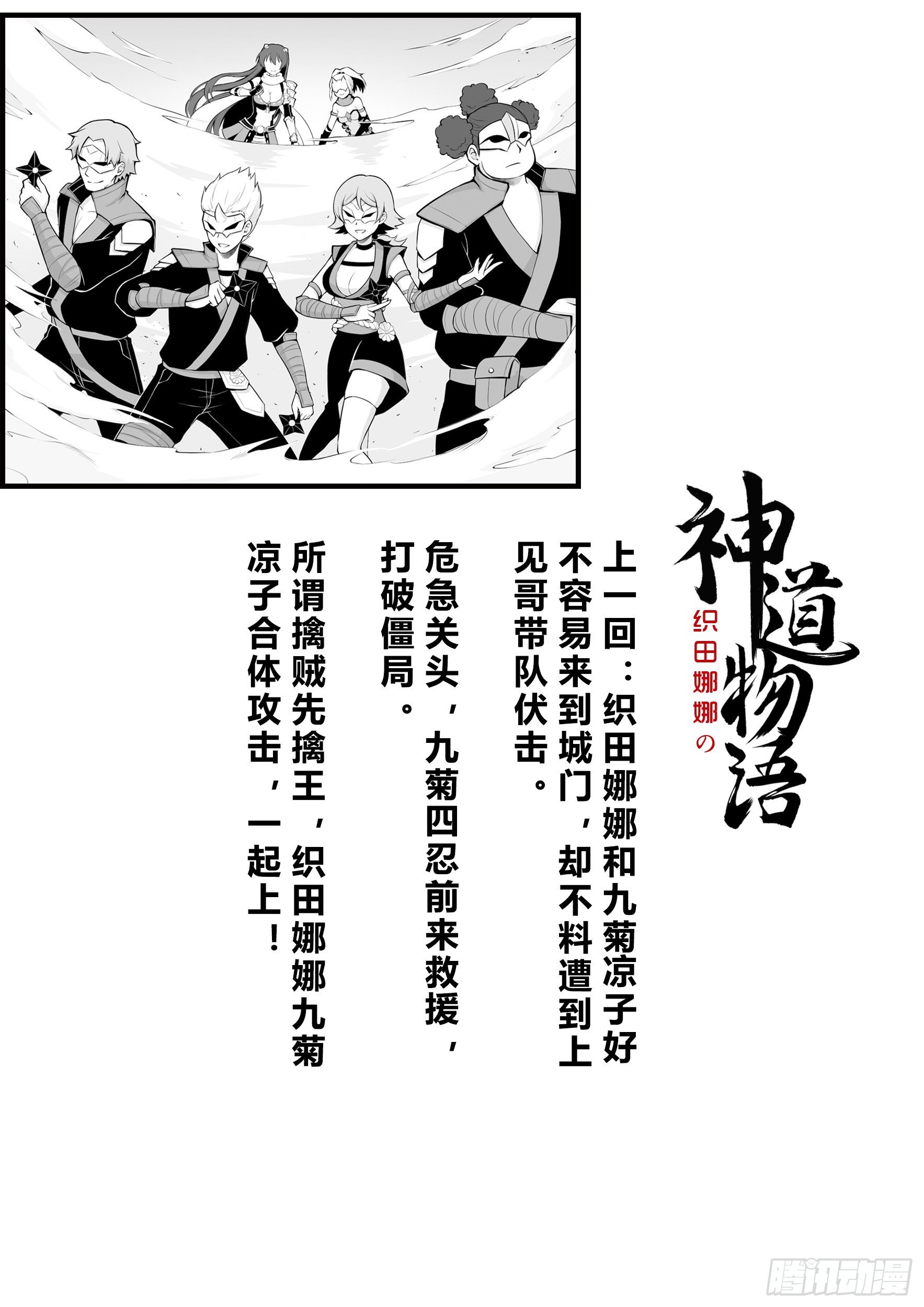 《神道物语织田娜娜》暴打上见哥 第2页