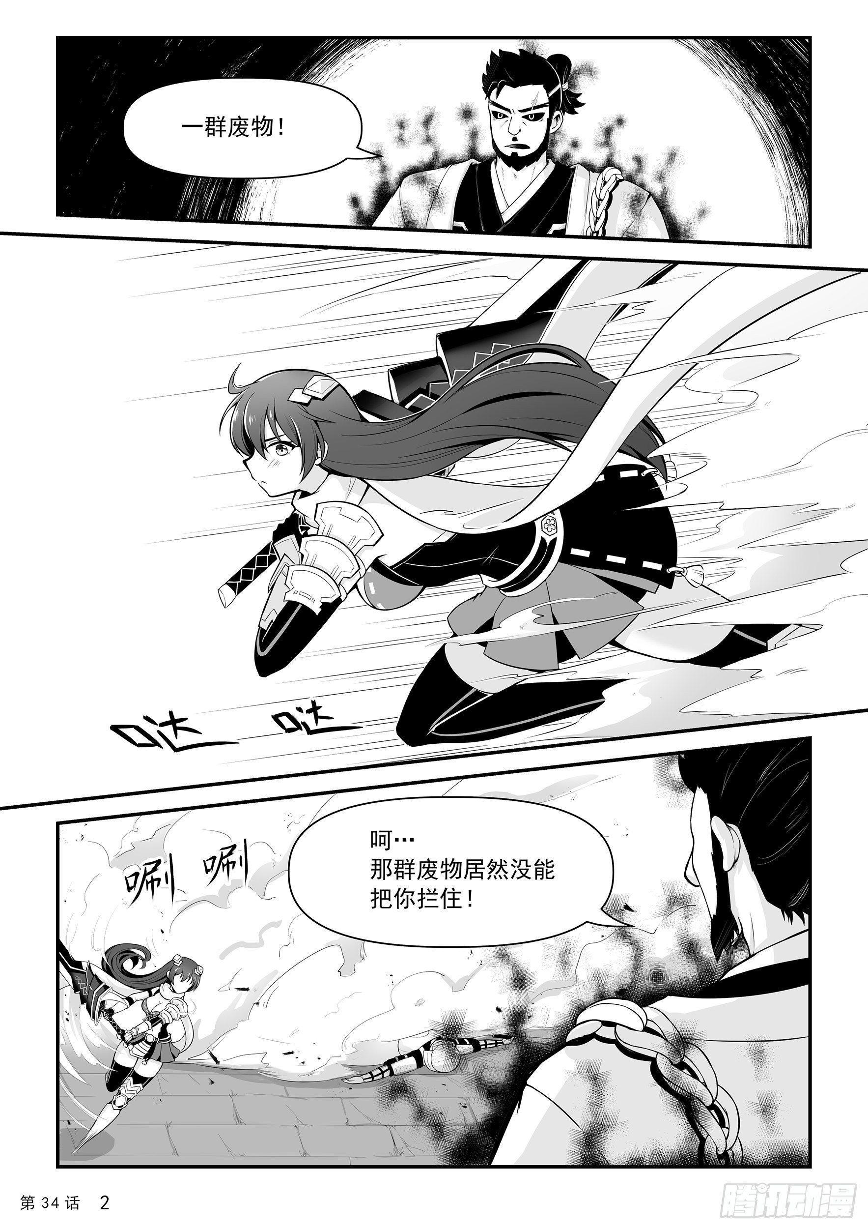 《神道物语织田娜娜》暴打上见哥 第4页