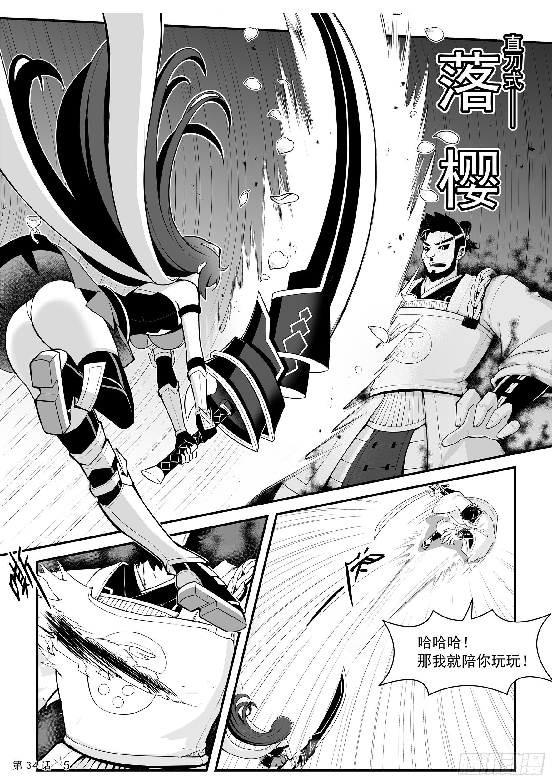 《神道物语织田娜娜》暴打上见哥 第7页