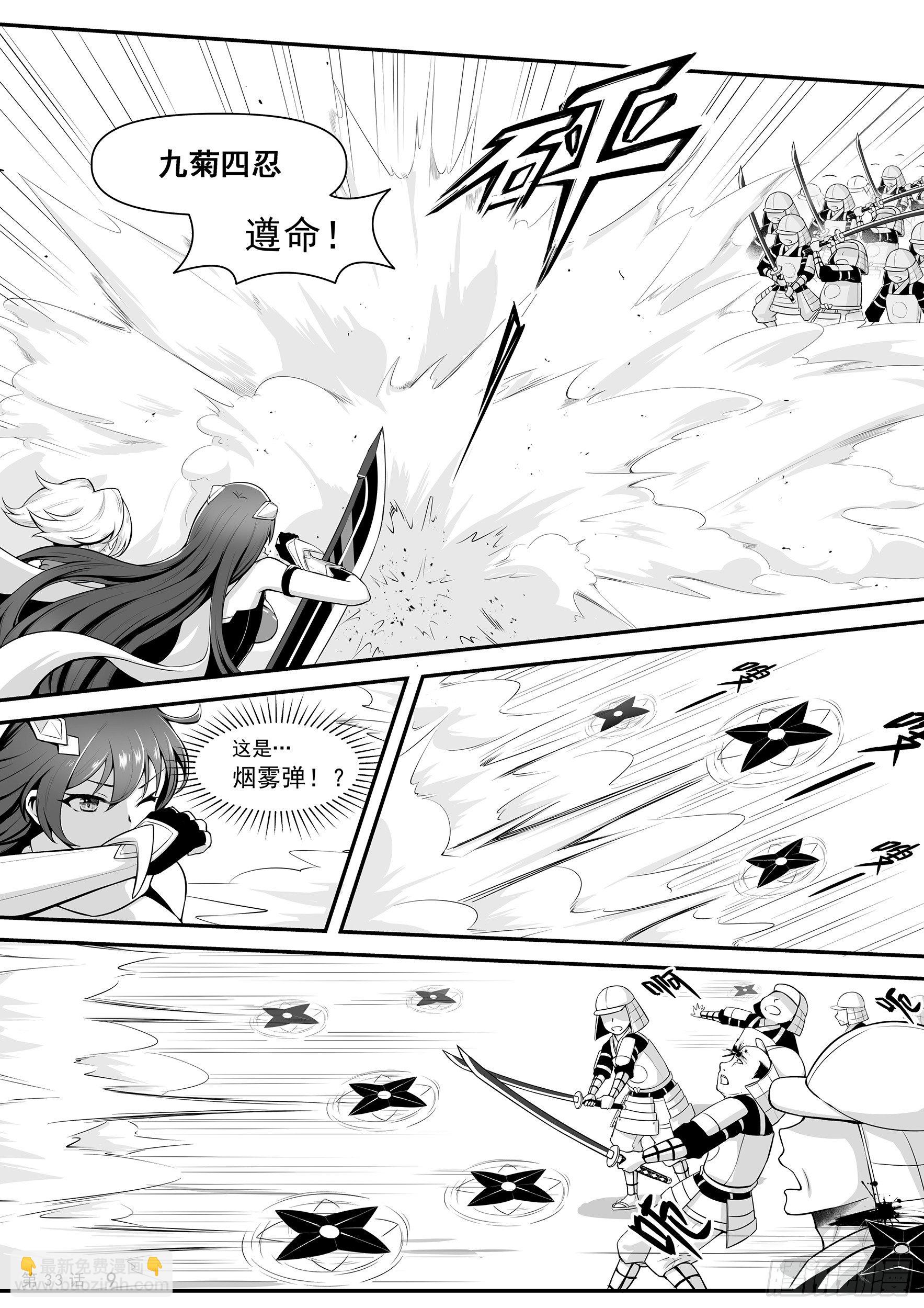《神道物语织田娜娜》四忍参上 第10页