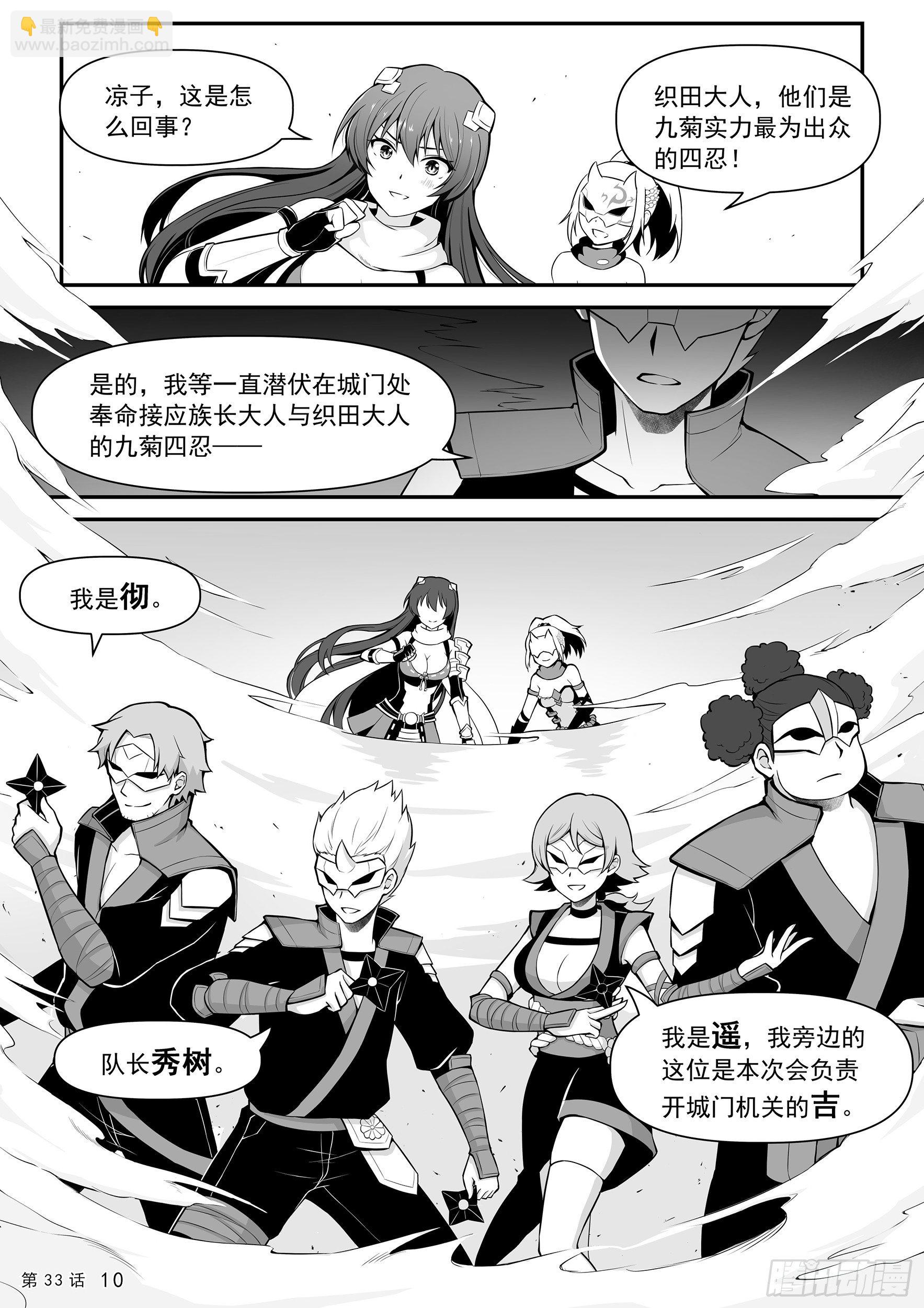 《神道物语织田娜娜》四忍参上 第11页