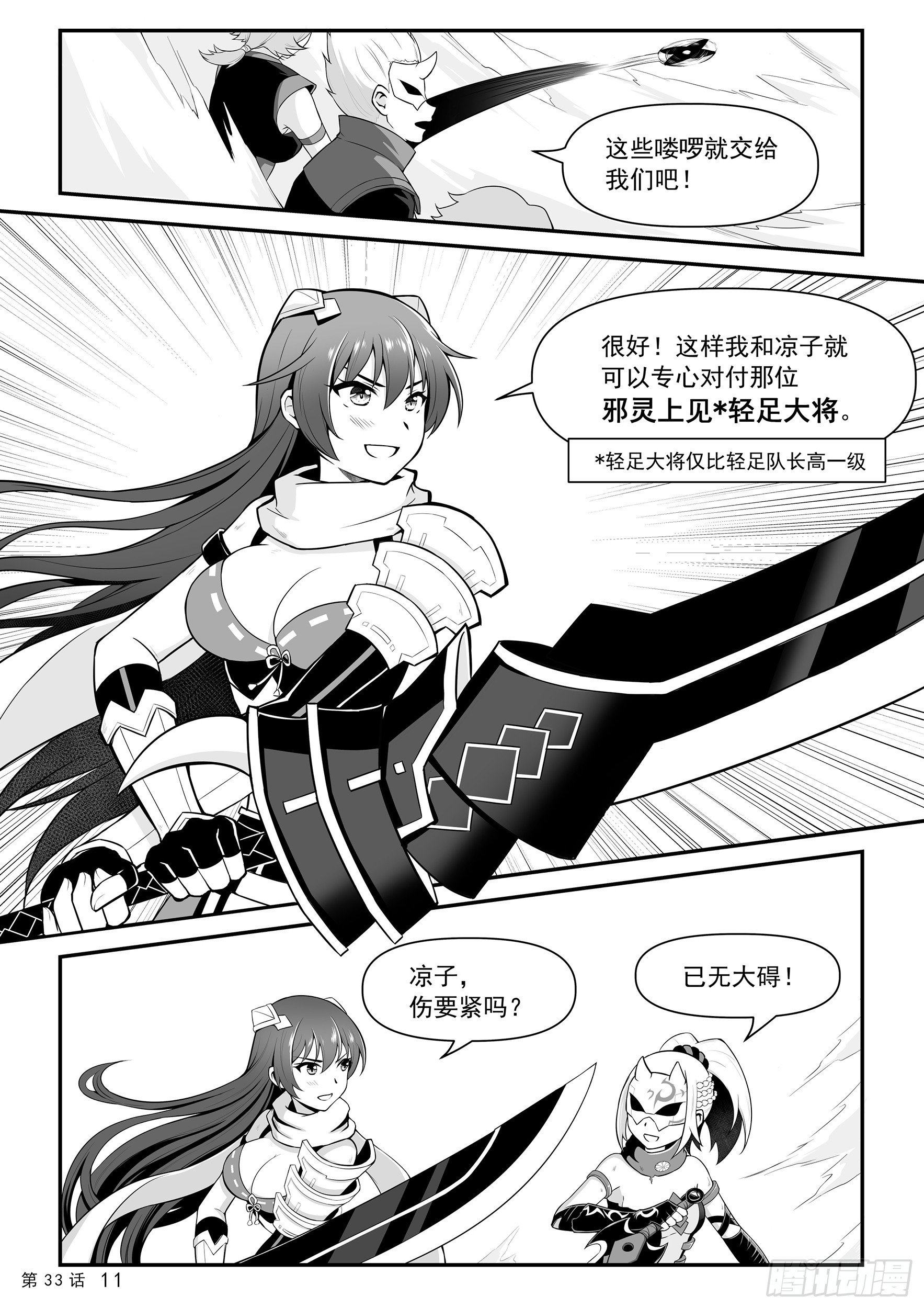 《神道物语织田娜娜》四忍参上 第12页