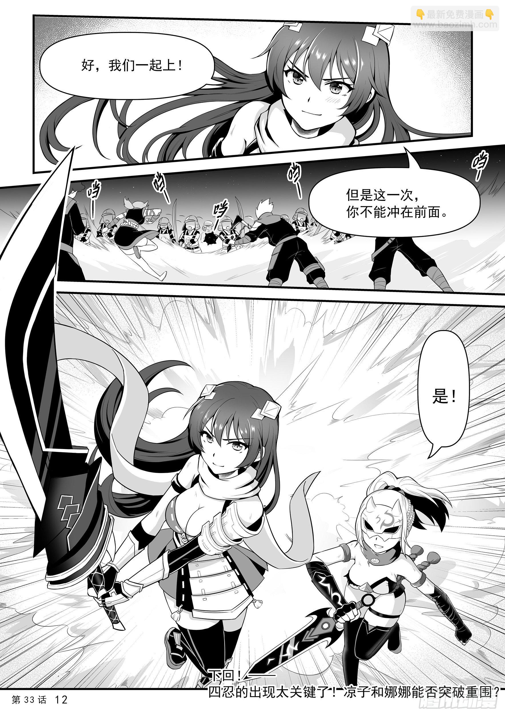 《神道物语织田娜娜》四忍参上 第13页