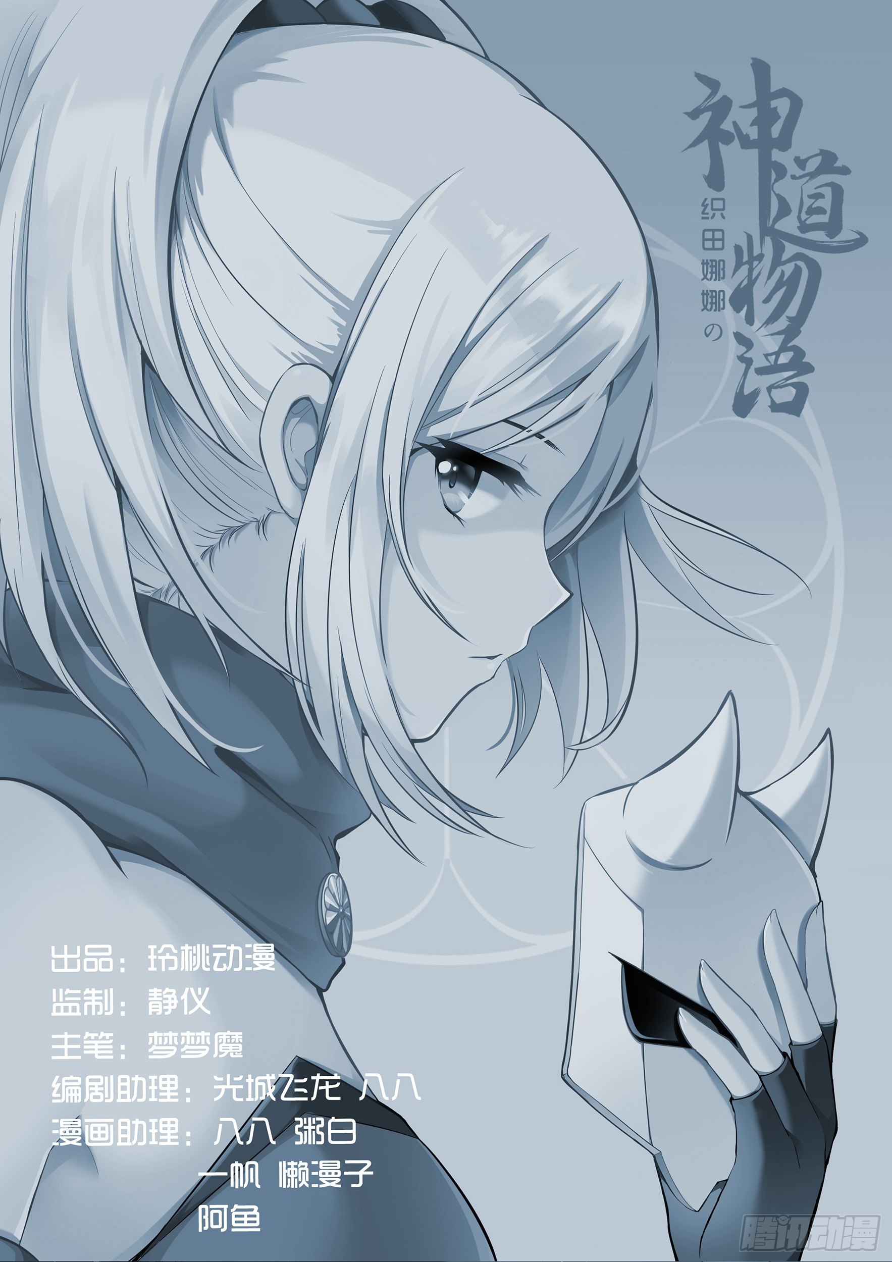 《神道物语织田娜娜》四忍参上 第14页