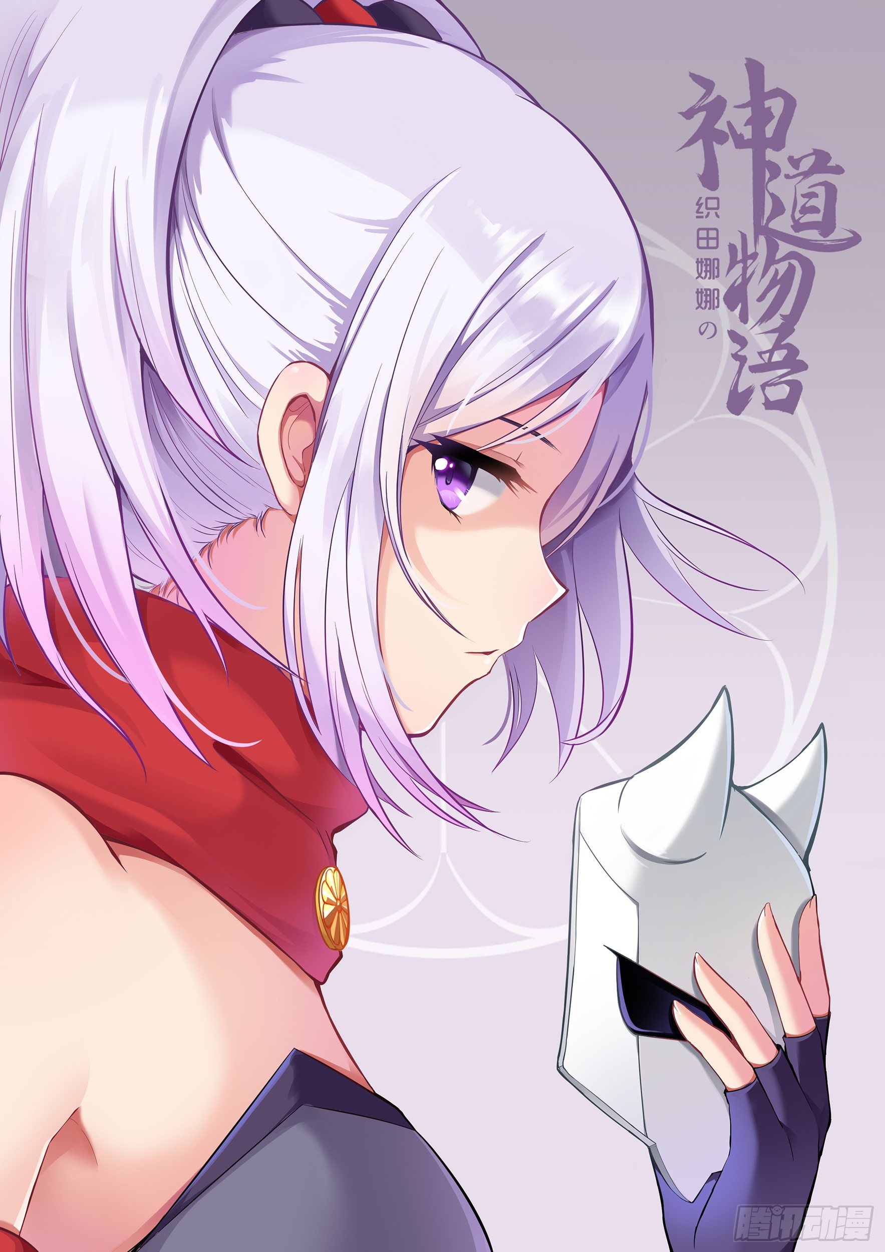 《神道物语织田娜娜》四忍参上 第1页