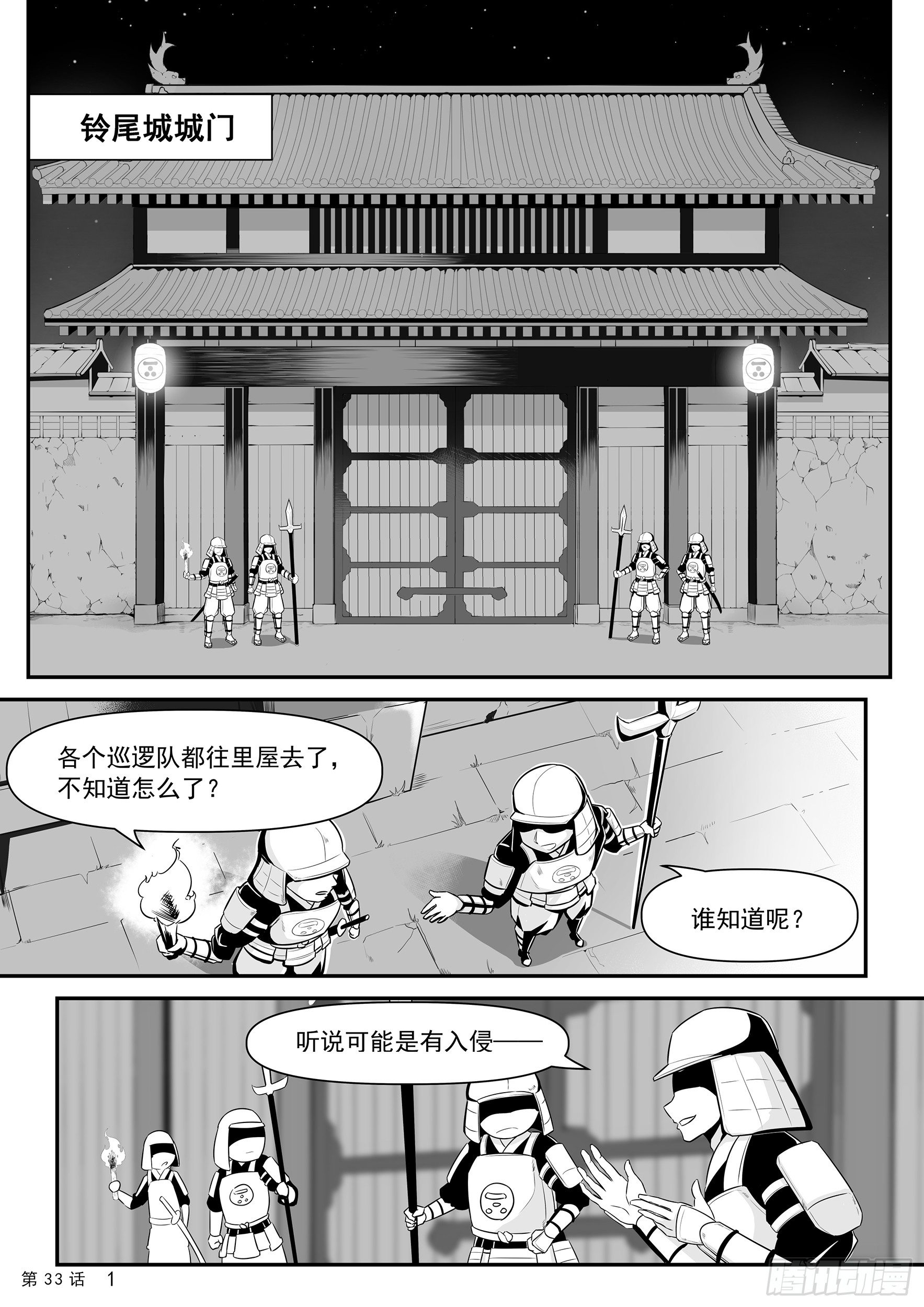 《神道物语织田娜娜》四忍参上 第2页