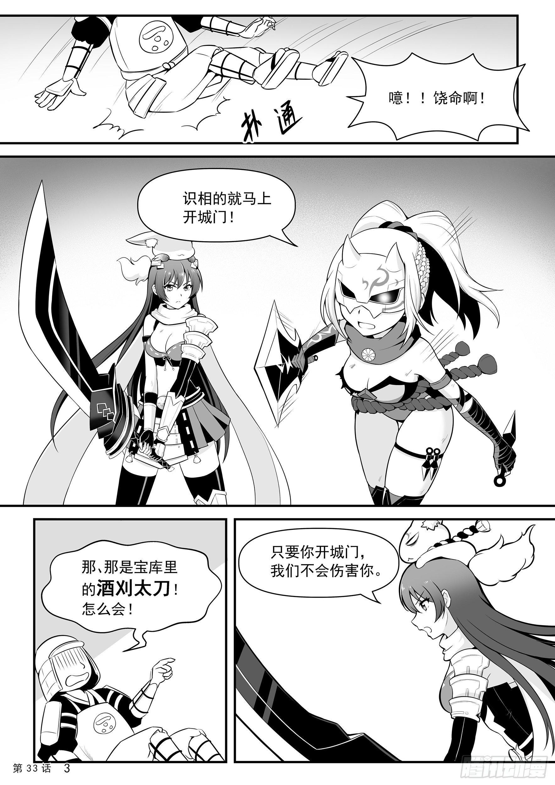 《神道物语织田娜娜》四忍参上 第4页