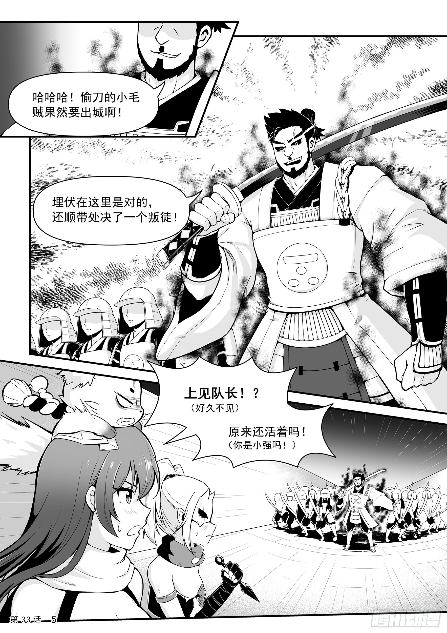 《神道物语织田娜娜》四忍参上 第6页