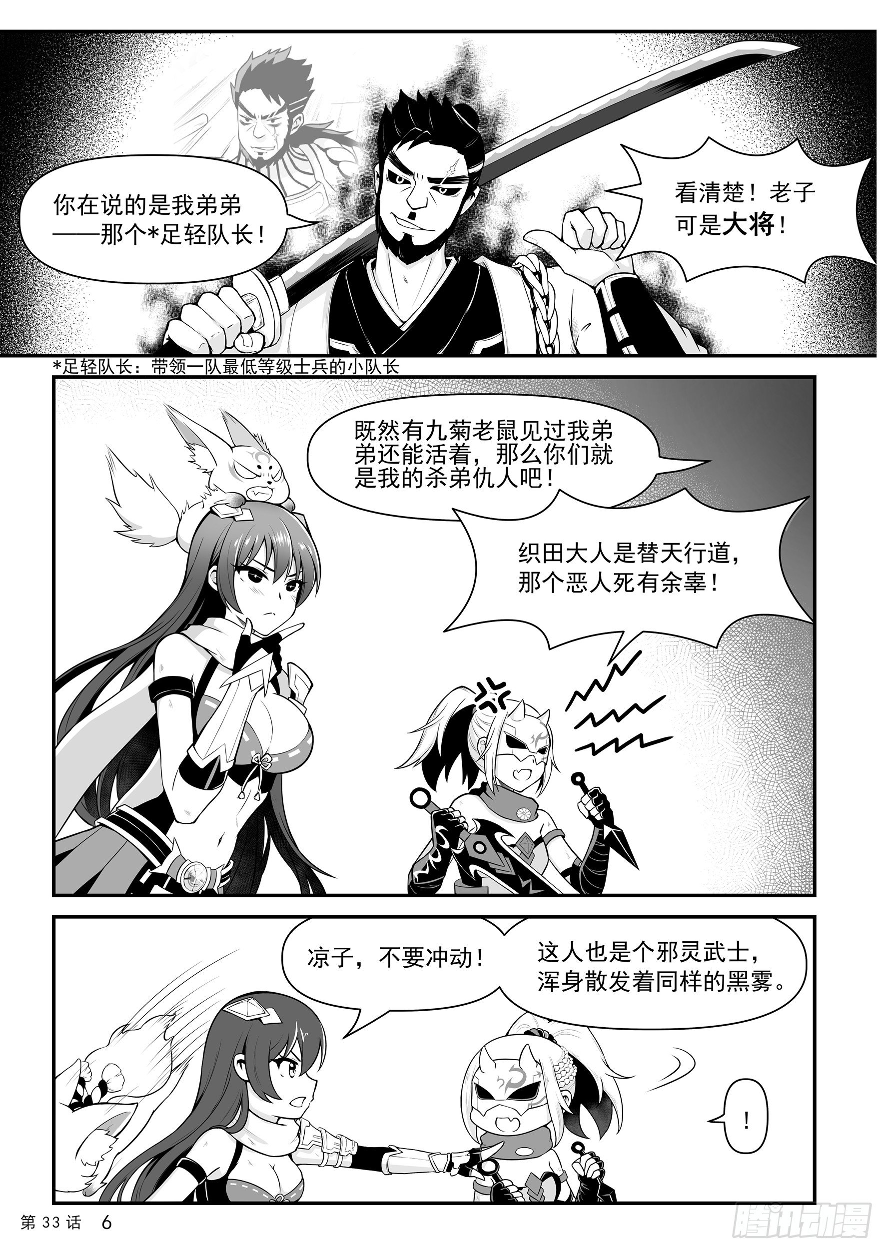 《神道物语织田娜娜》四忍参上 第7页