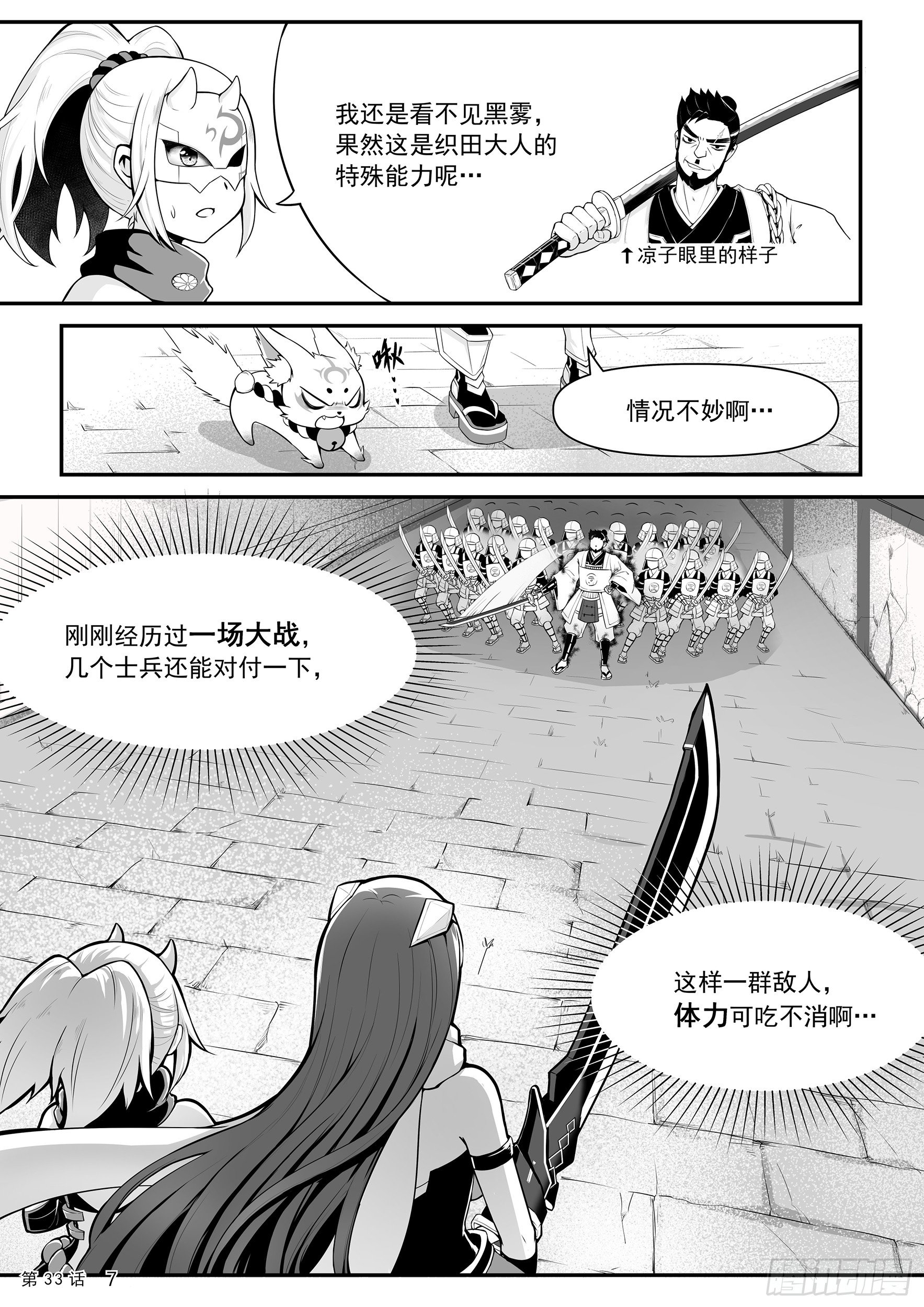 《神道物语织田娜娜》四忍参上 第8页